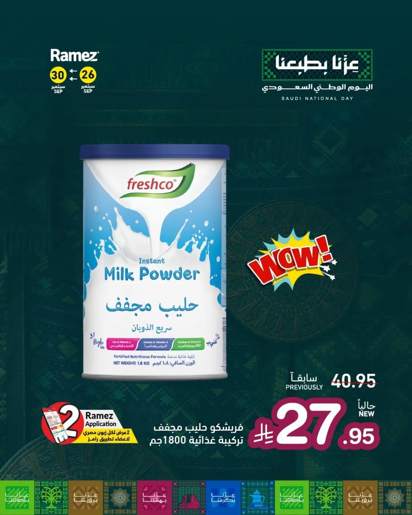 عروض أسواق رامز صفحة 4