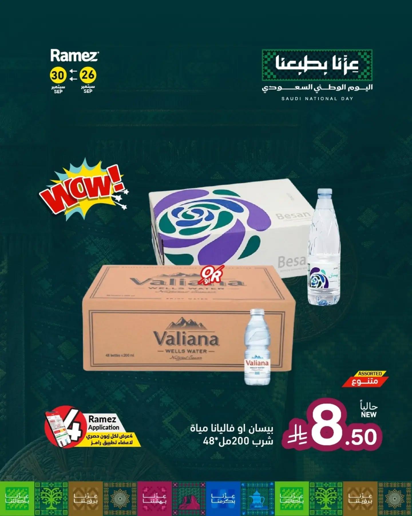 عروض أسواق رامز صفحة 5