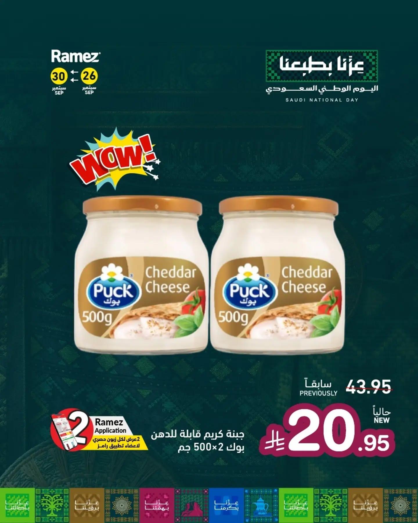 عروض أسواق رامز صفحة 6