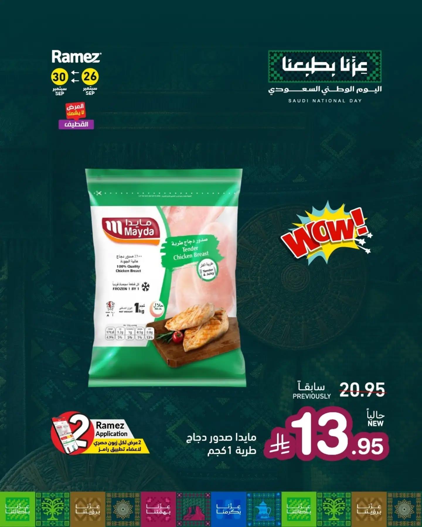 عروض أسواق رامز صفحة 7