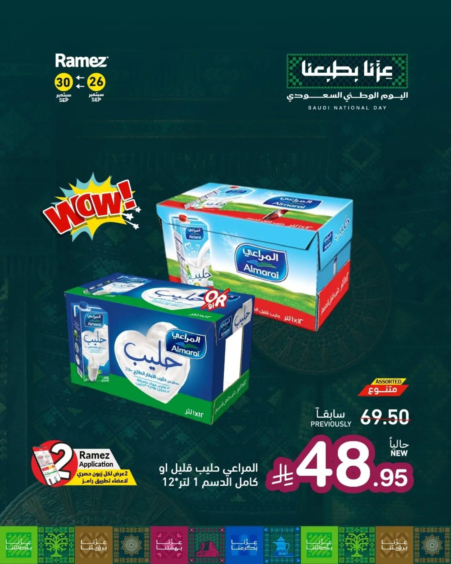 عروض أسواق رامز صفحة 8