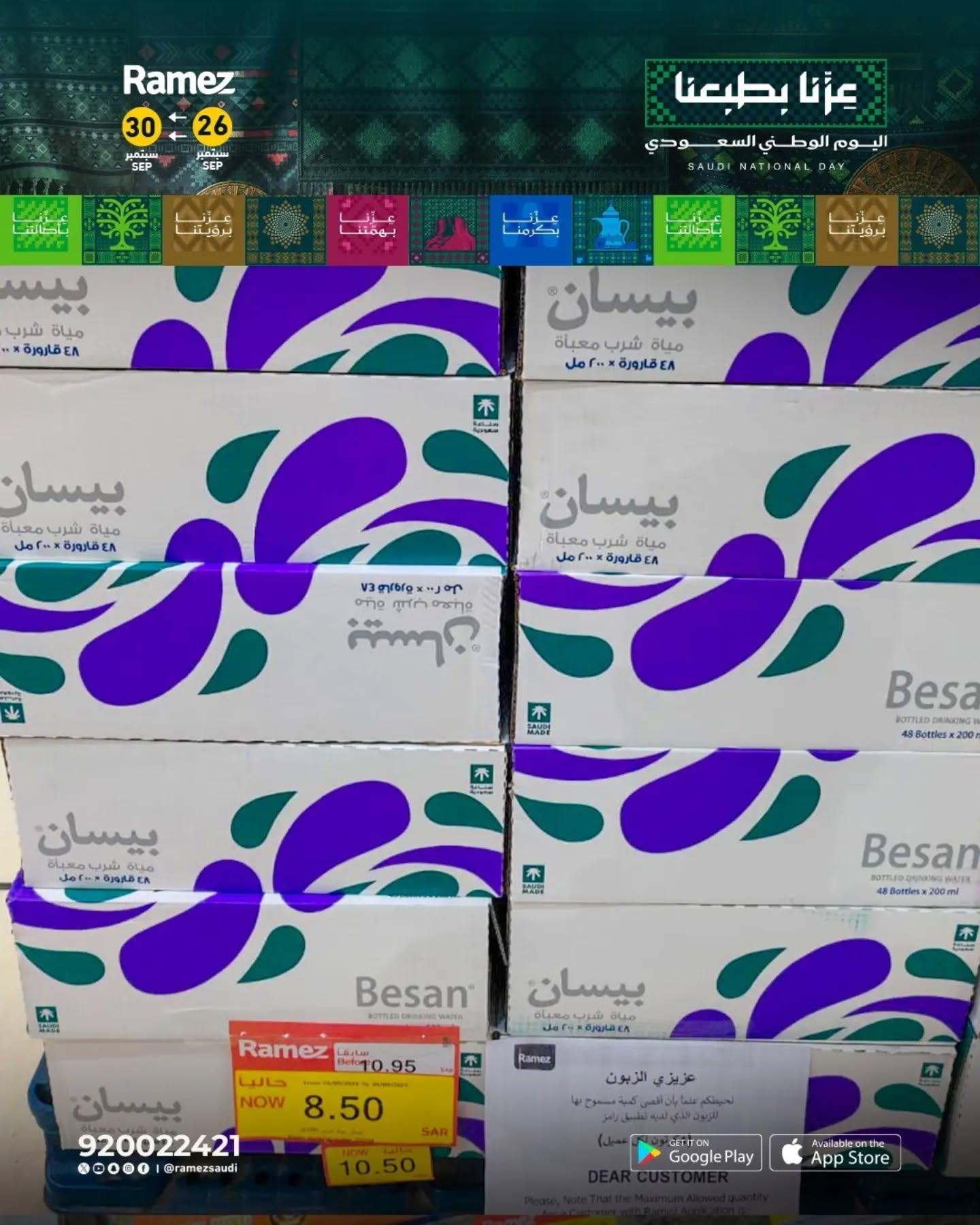 عروض أسواق رامز صفحة 10
