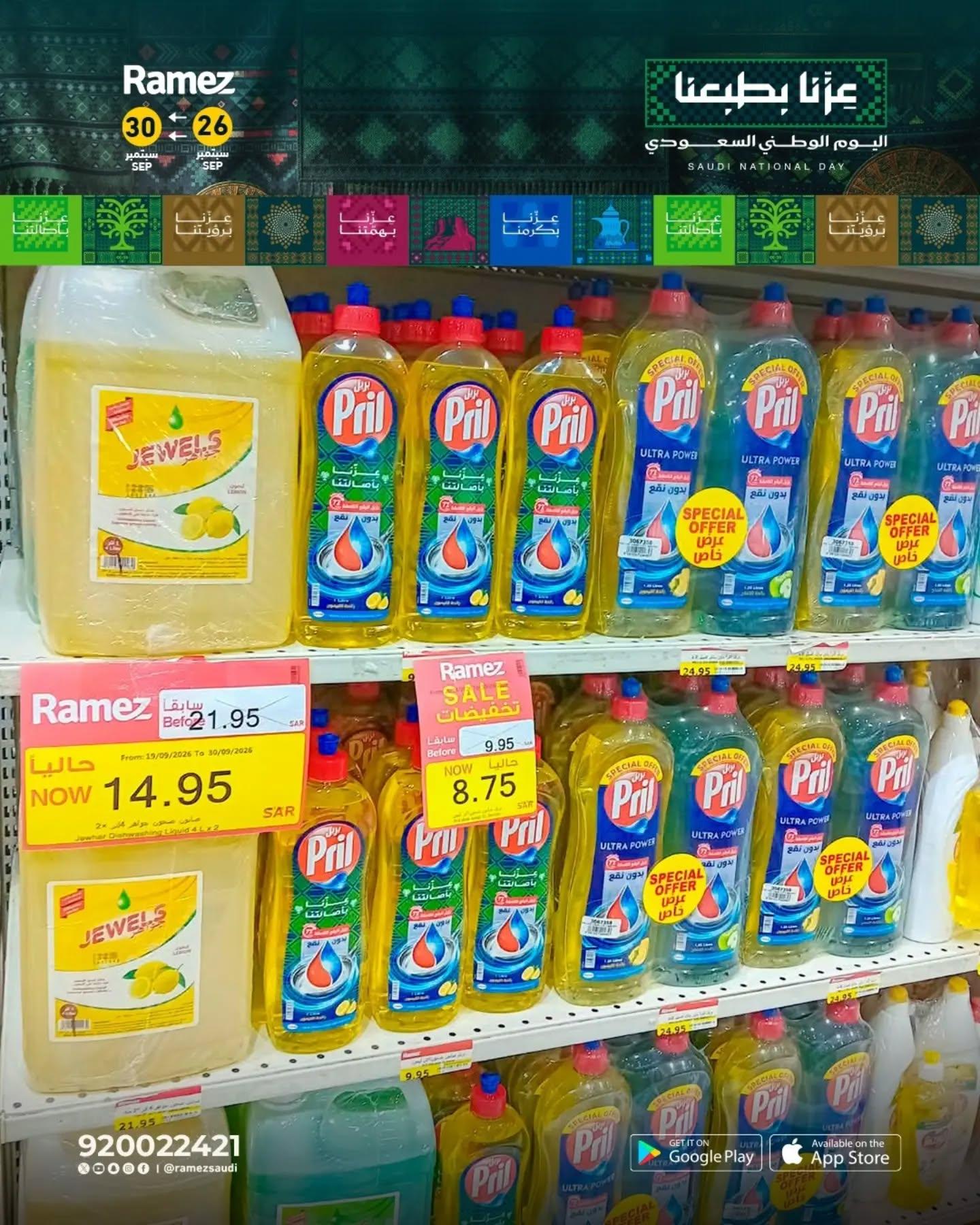 عروض أسواق رامز صفحة 11