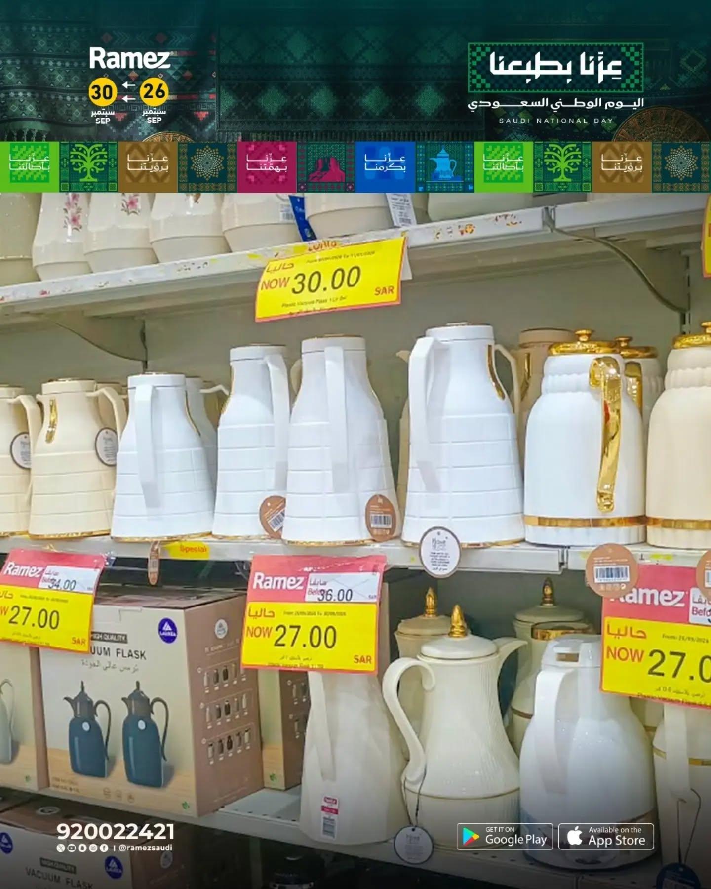 عروض أسواق رامز صفحة 19