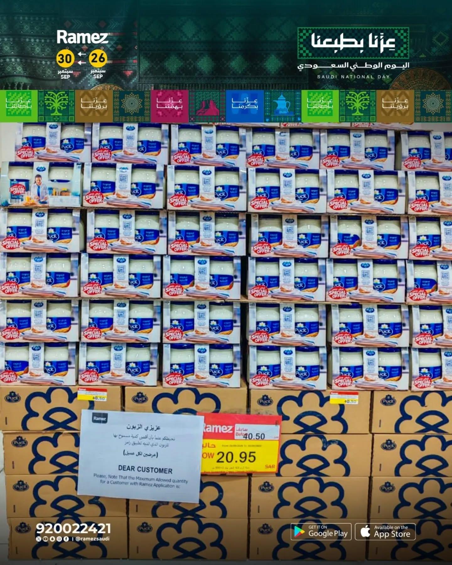 عروض أسواق رامز صفحة 2