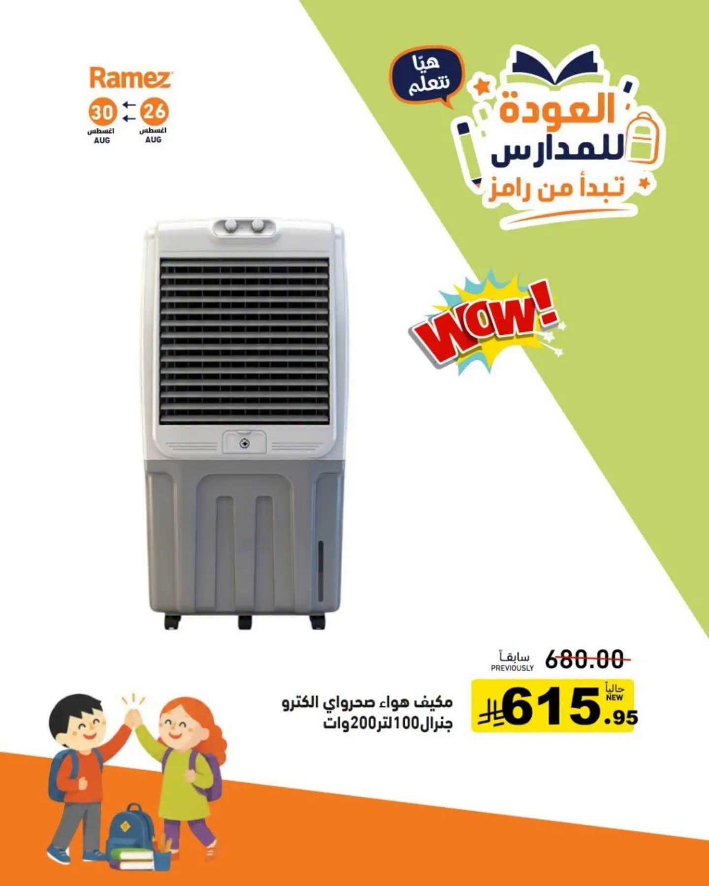 عروض أسواق رامز صفحة 11