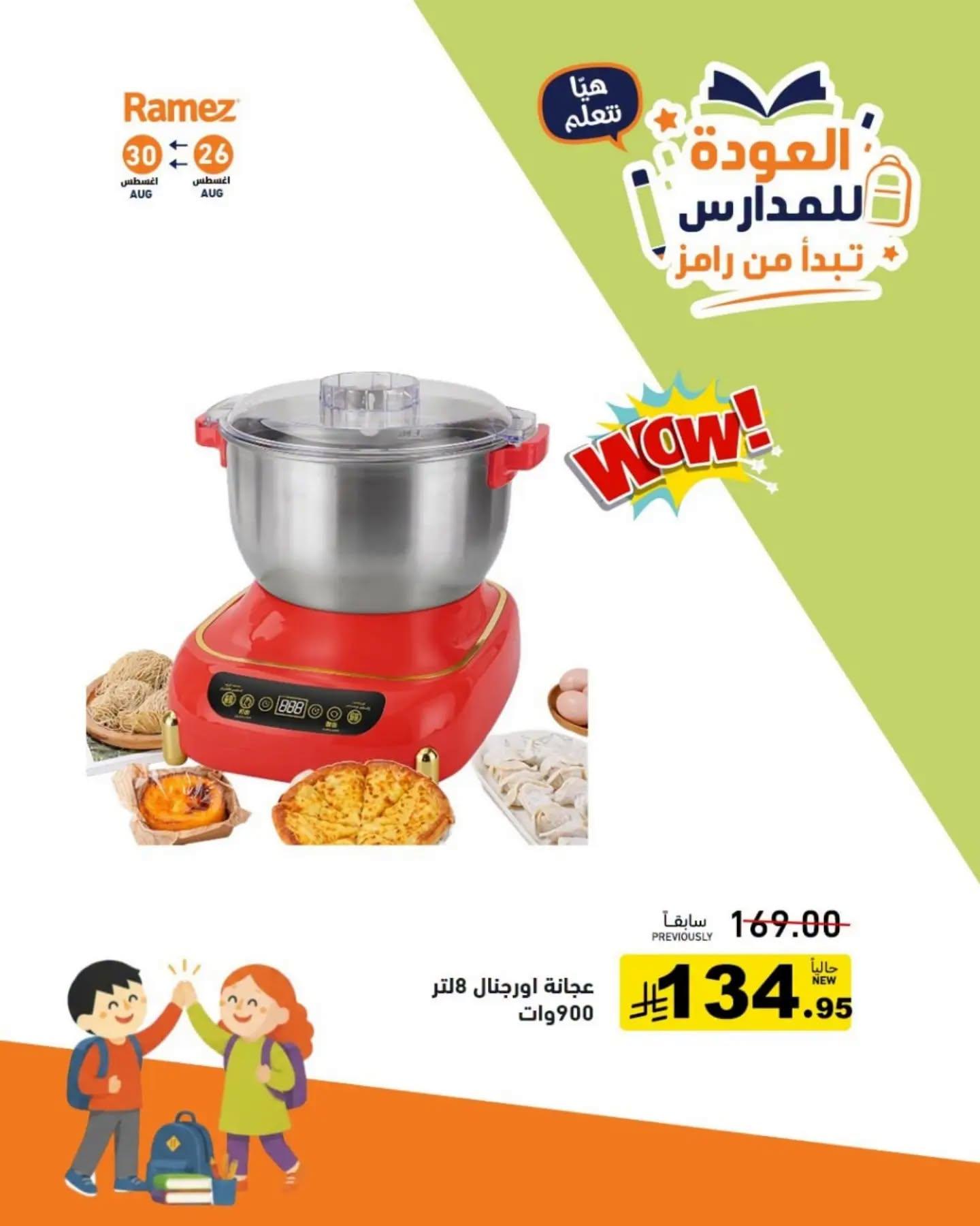 عروض أسواق رامز صفحة 14