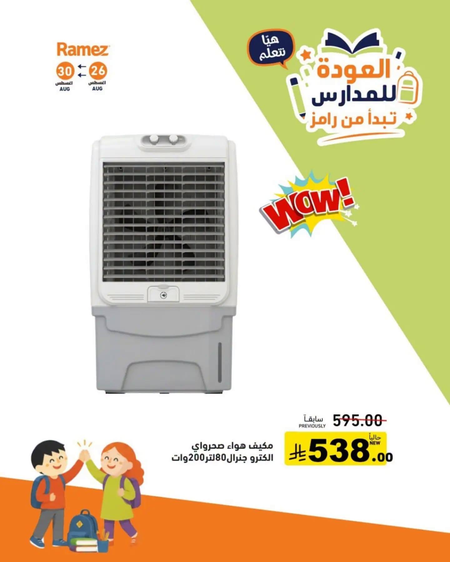 عروض أسواق رامز صفحة 15