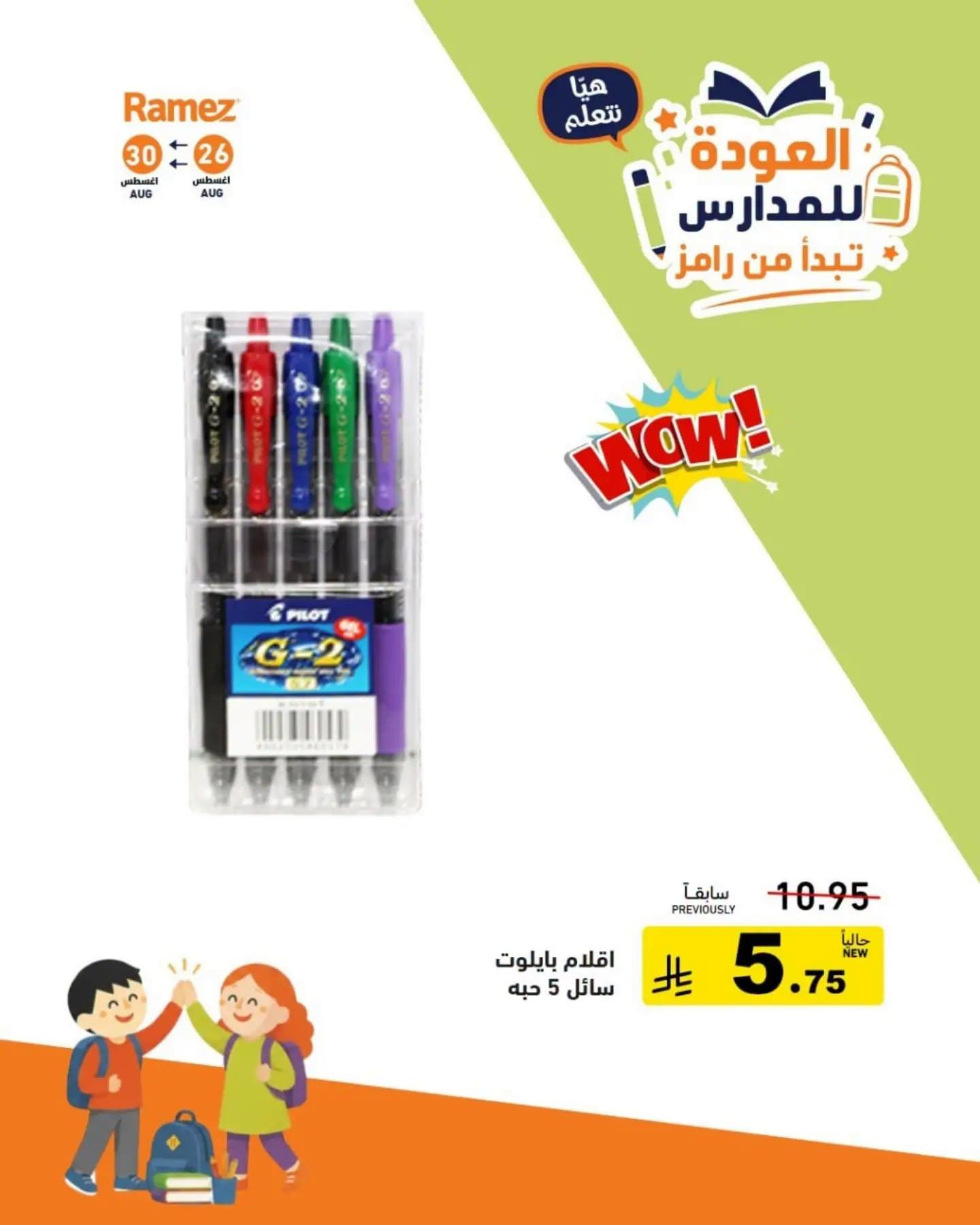 عروض أسواق رامز صفحة 2