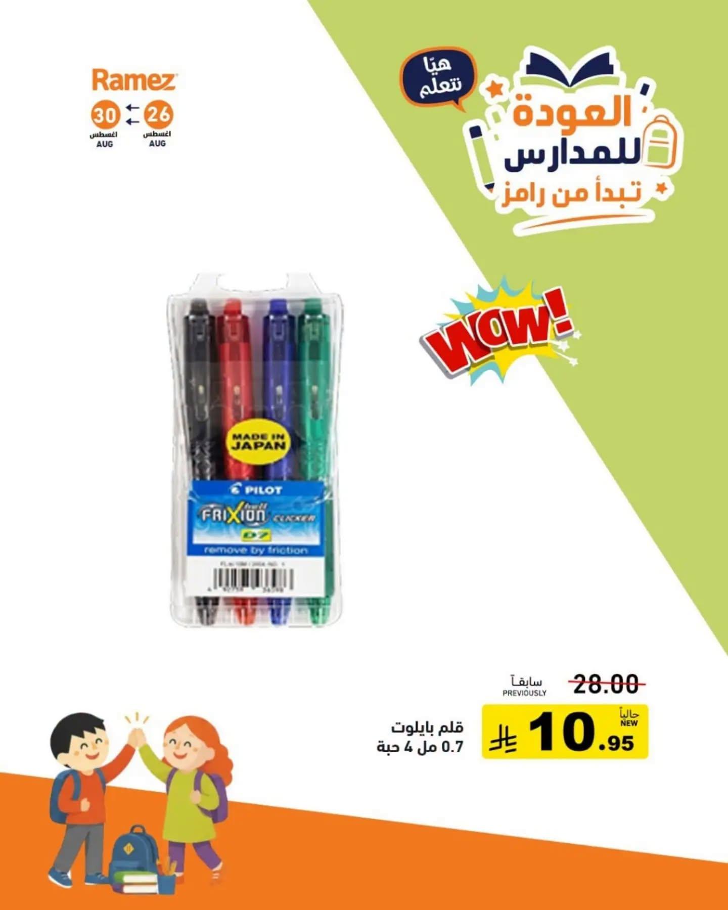 عروض أسواق رامز صفحة 3