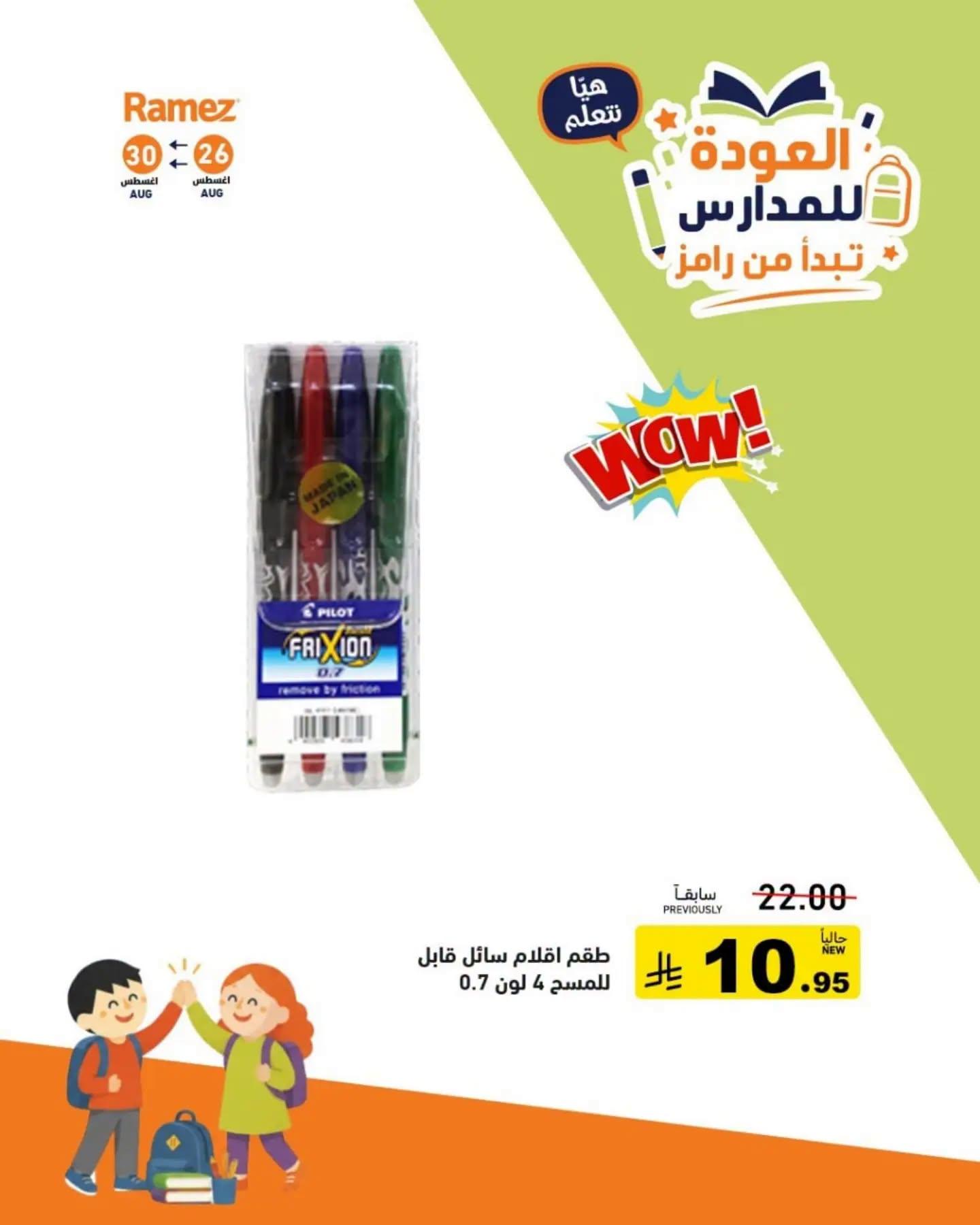 عروض أسواق رامز صفحة 4
