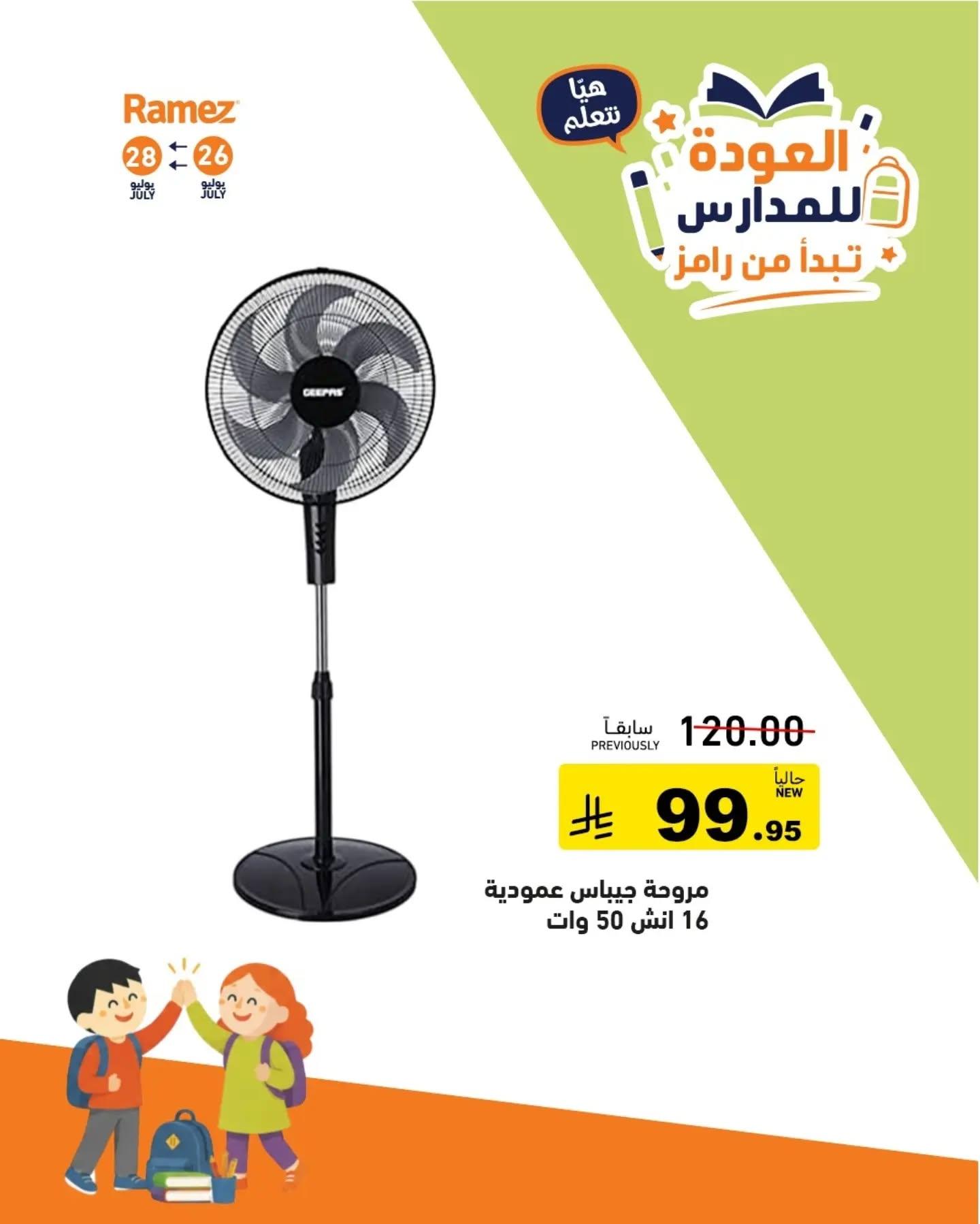 عروض أسواق رامز صفحة 10