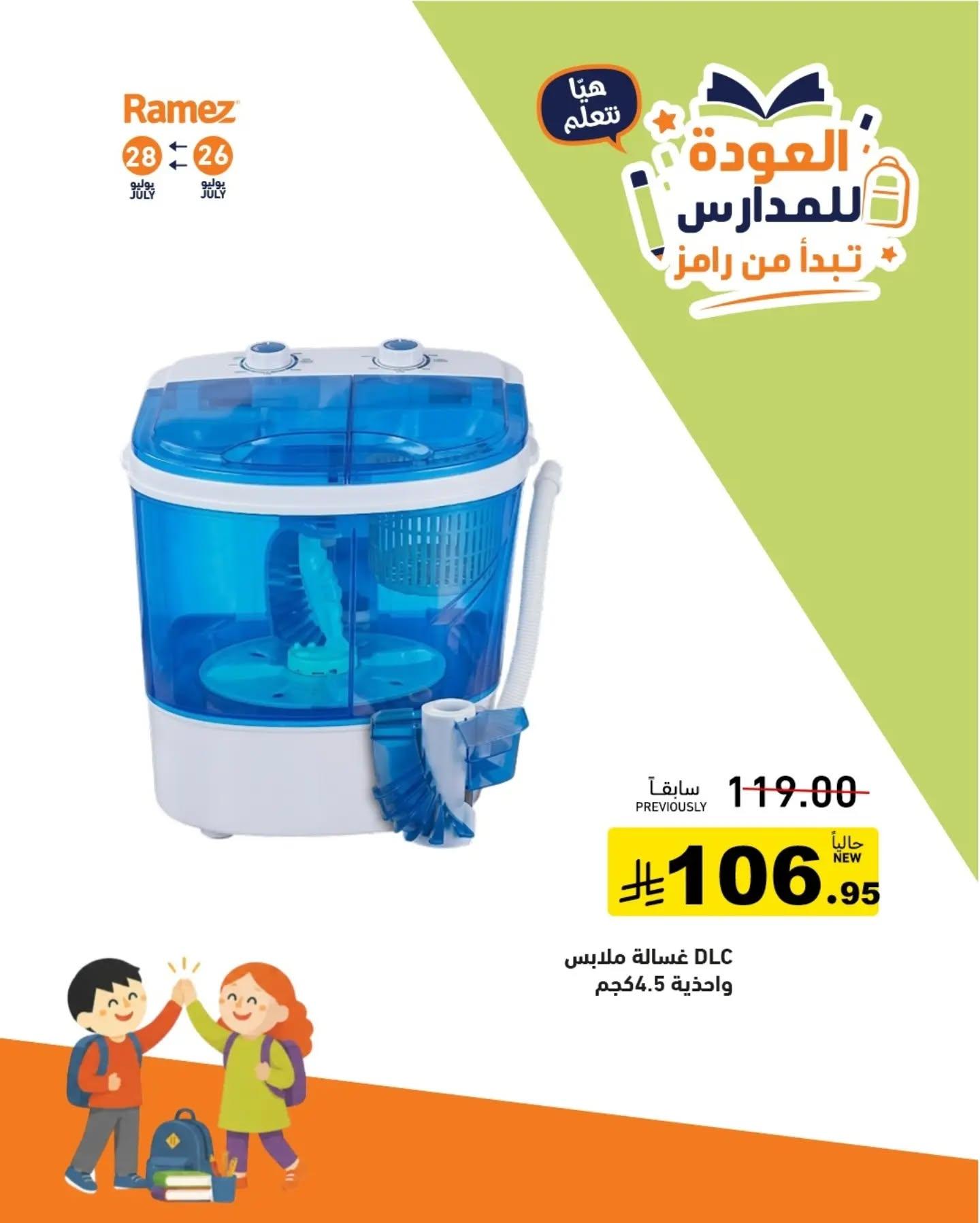 عروض أسواق رامز صفحة 11