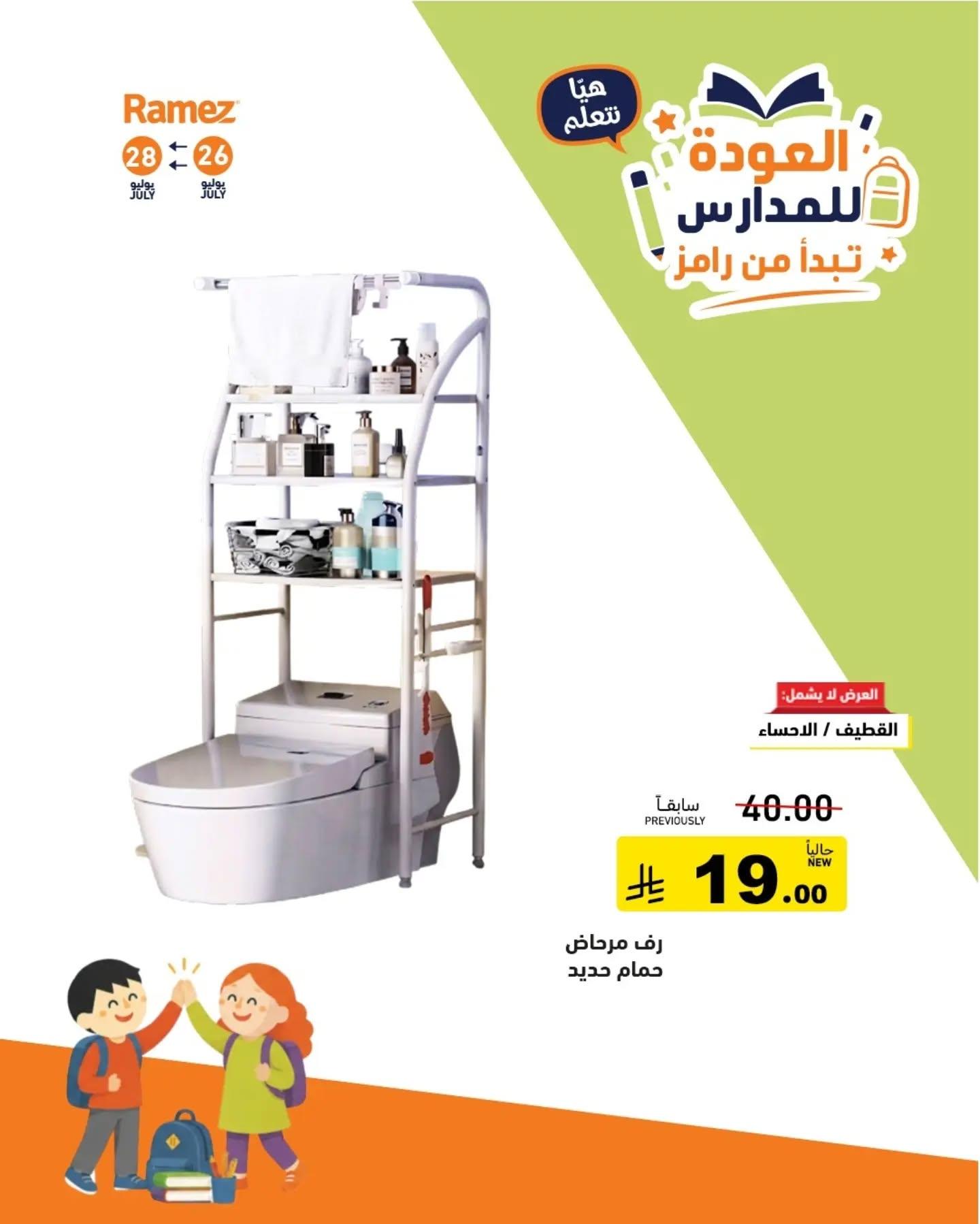 عروض أسواق رامز صفحة 16
