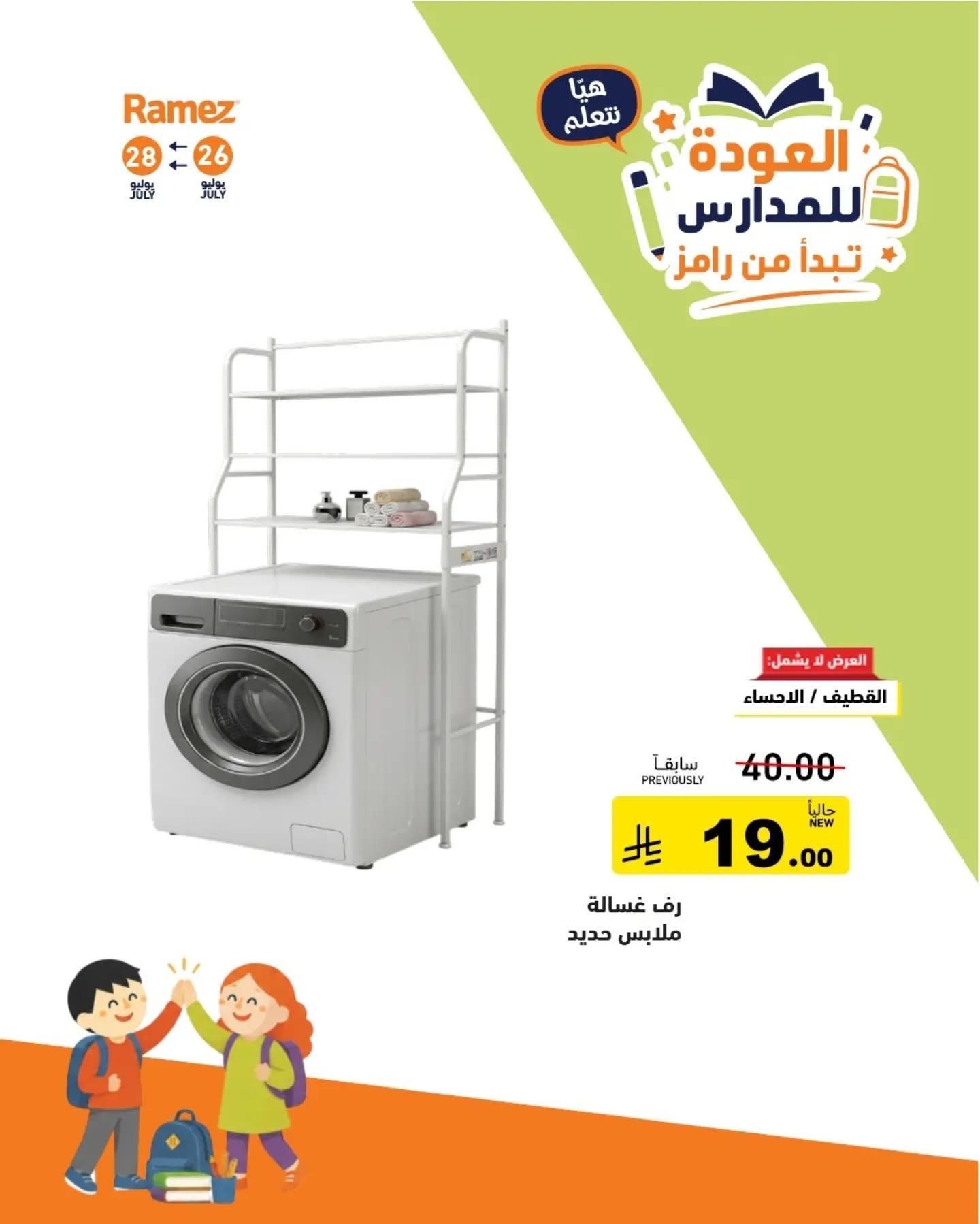 عروض أسواق رامز صفحة 17