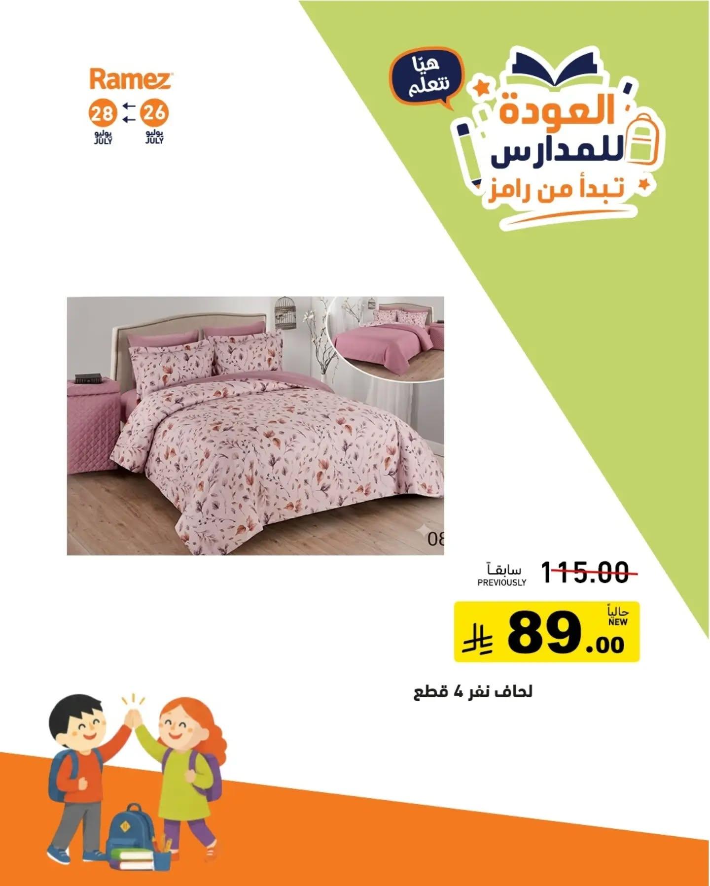 عروض أسواق رامز صفحة 20