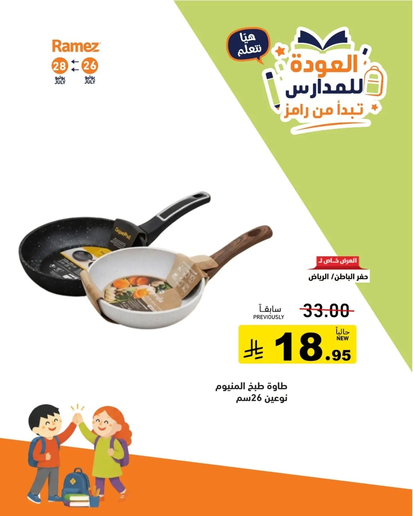عروض أسواق رامز صفحة 3