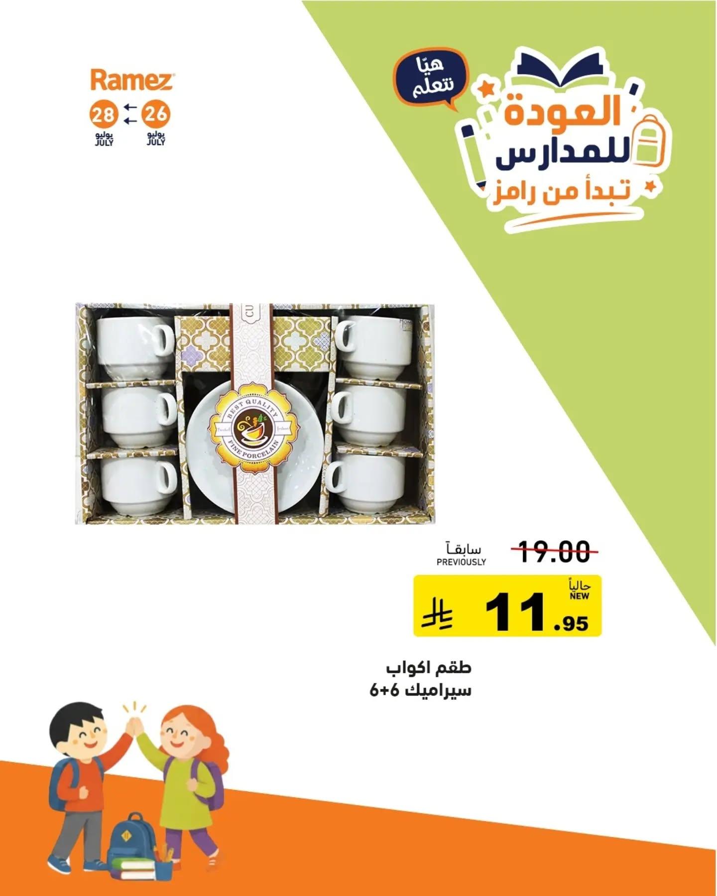 عروض أسواق رامز صفحة 4