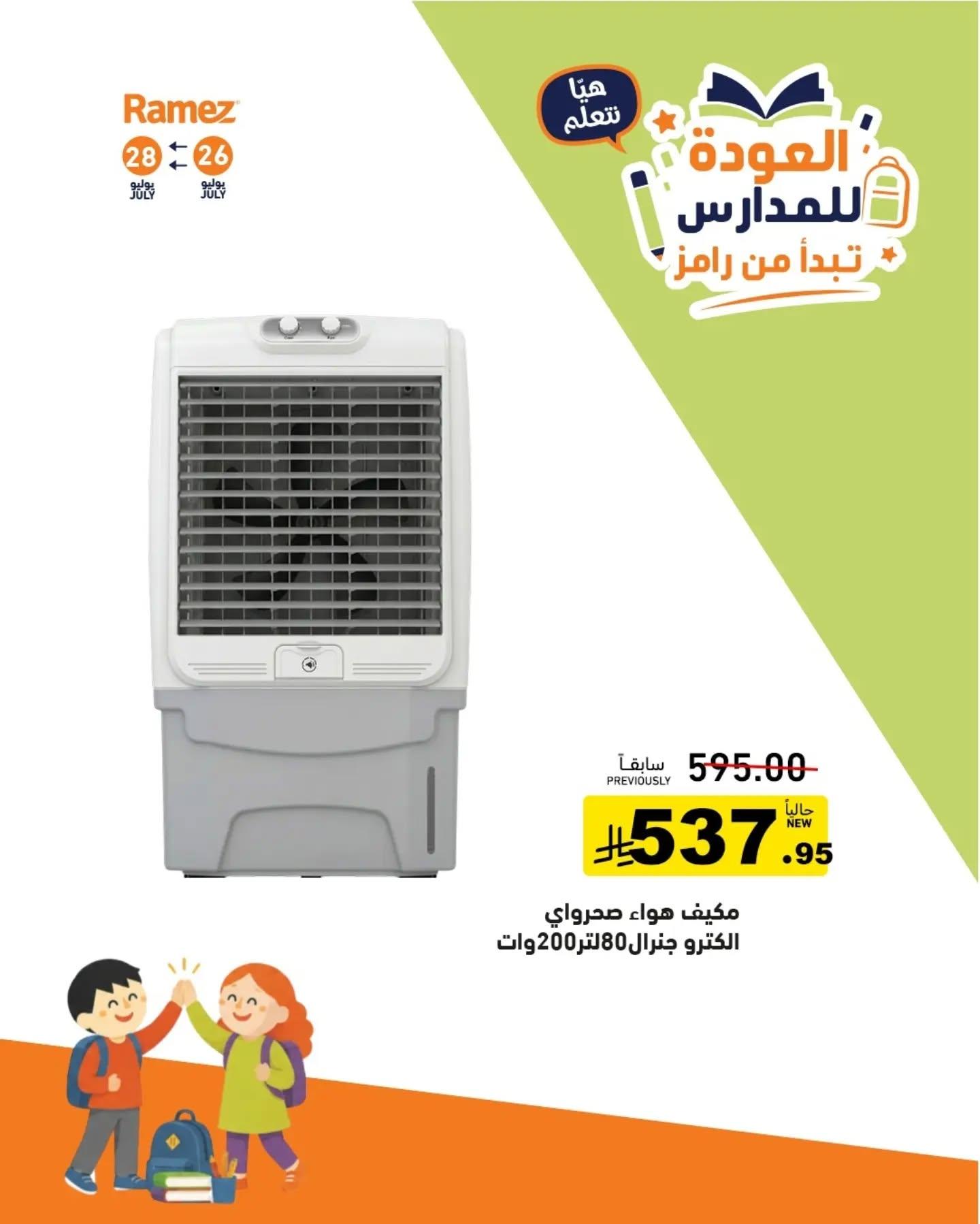 عروض أسواق رامز صفحة 7