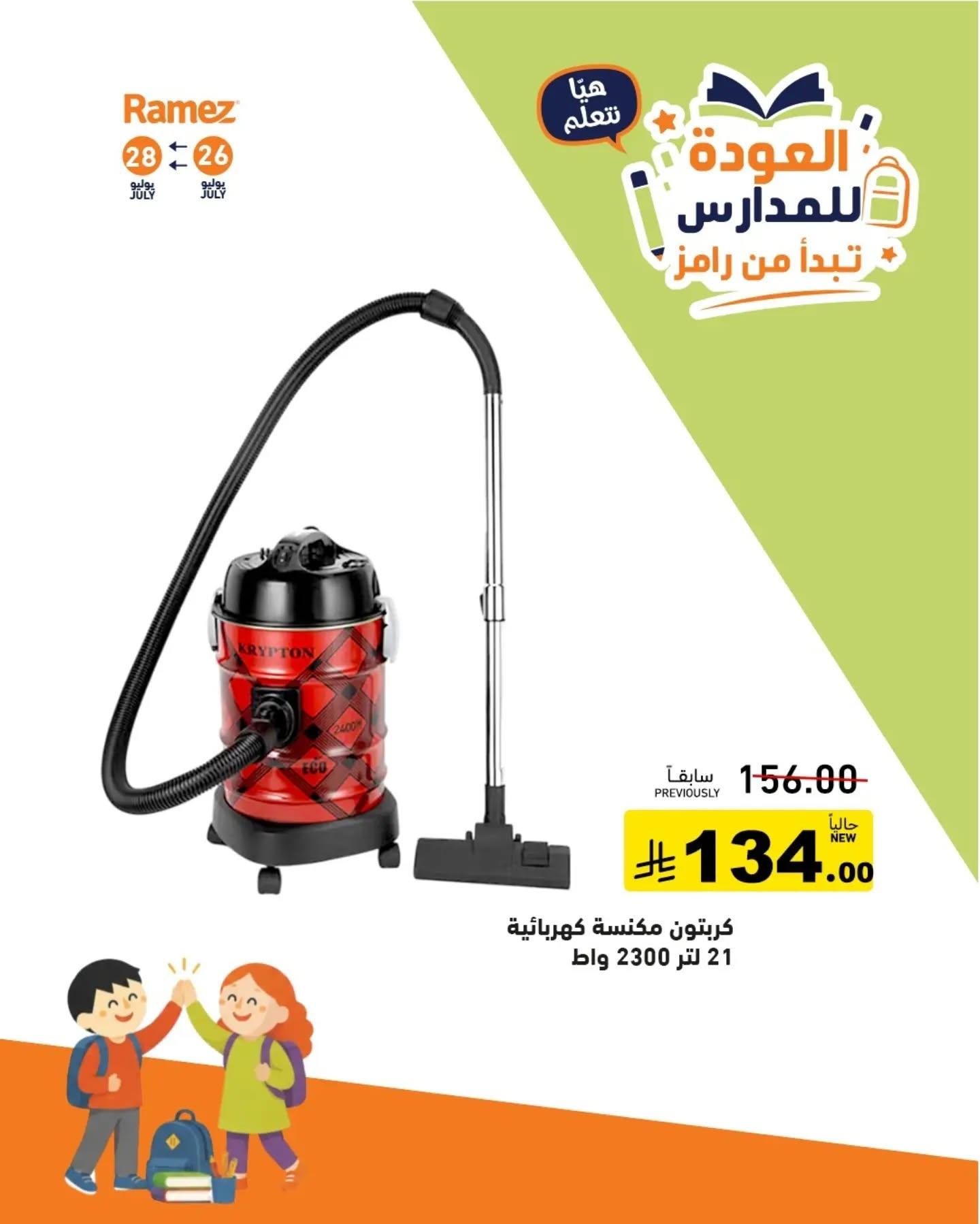 عروض أسواق رامز صفحة 9
