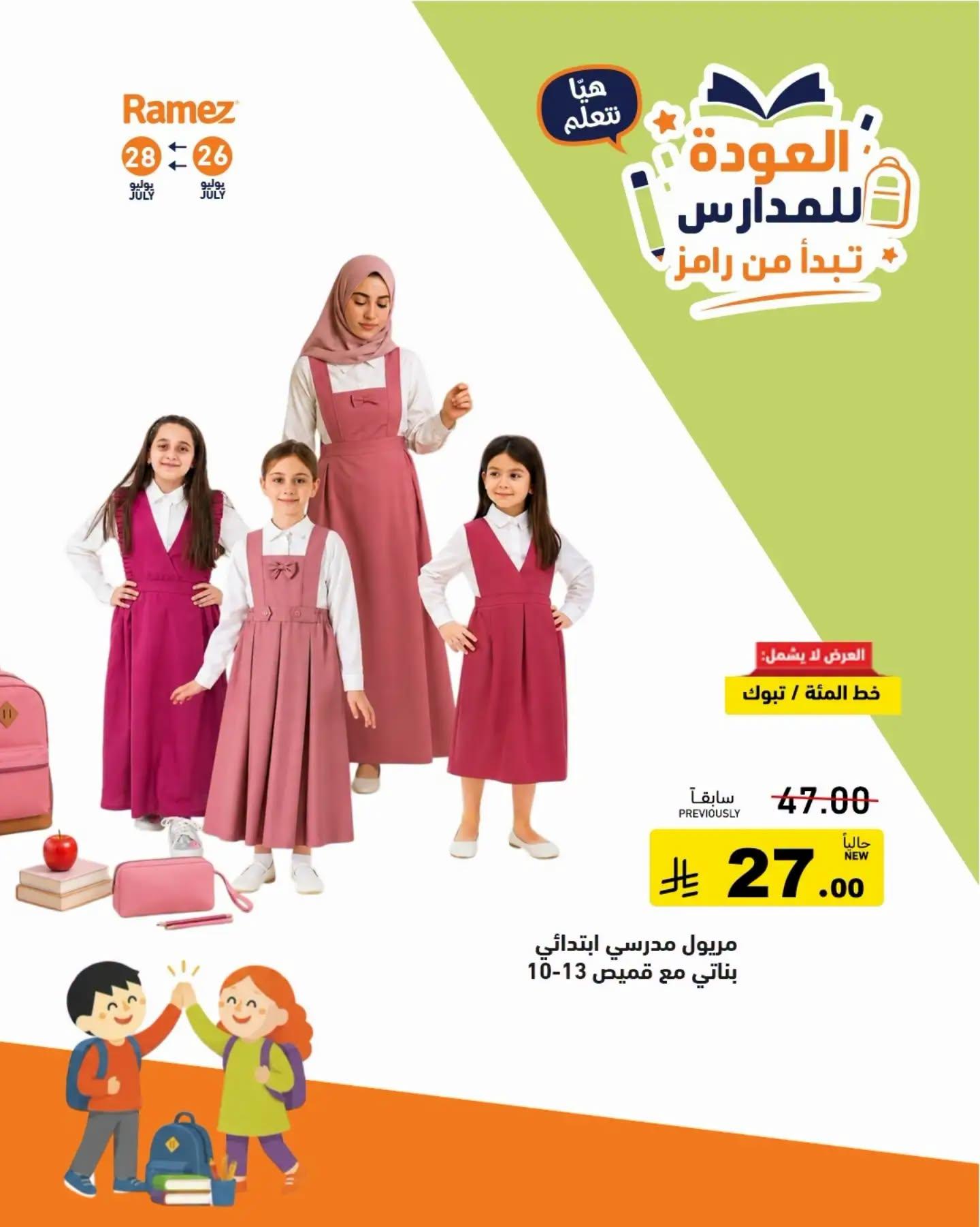 عروض أسواق رامز صفحة 3