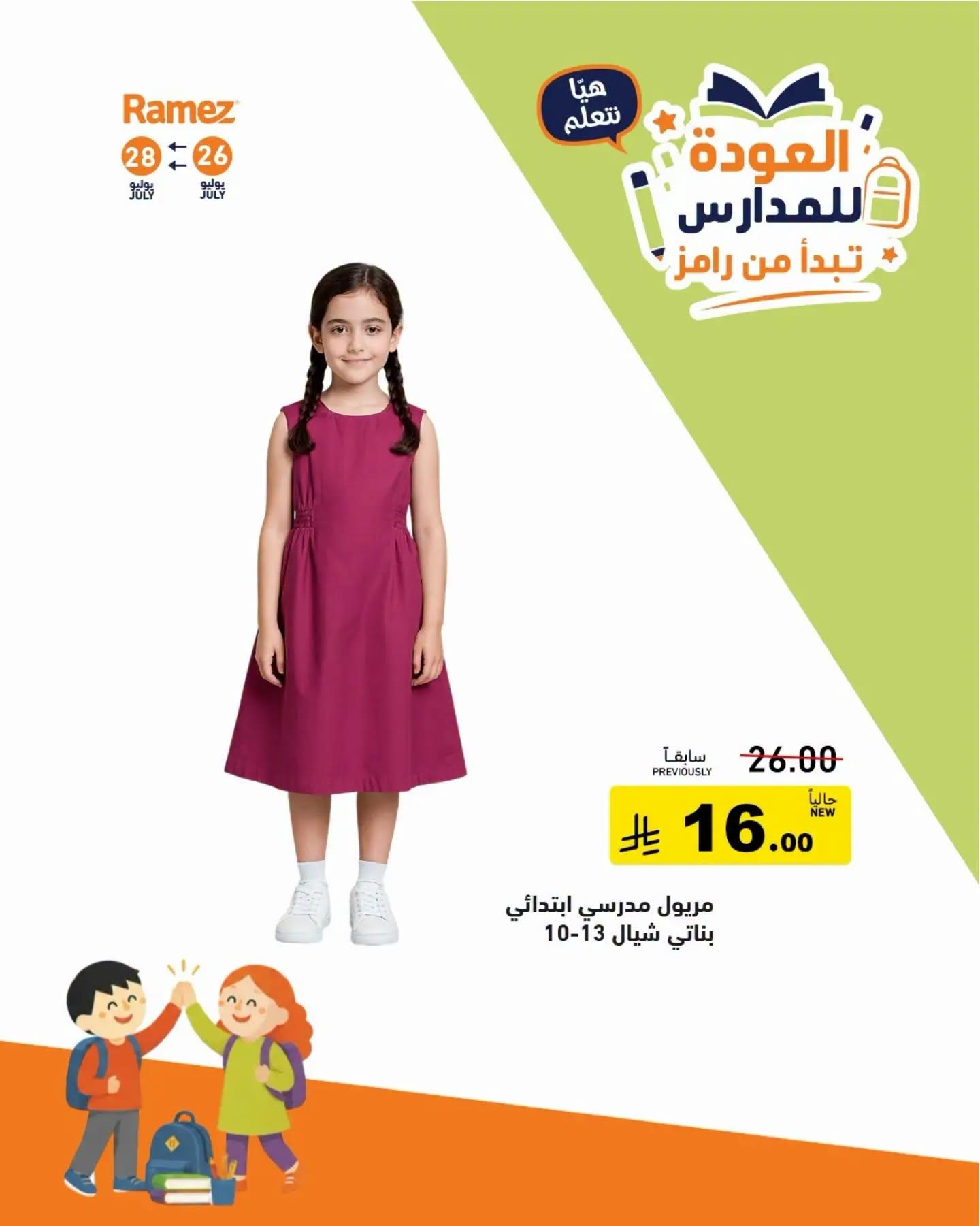 عروض أسواق رامز صفحة 4