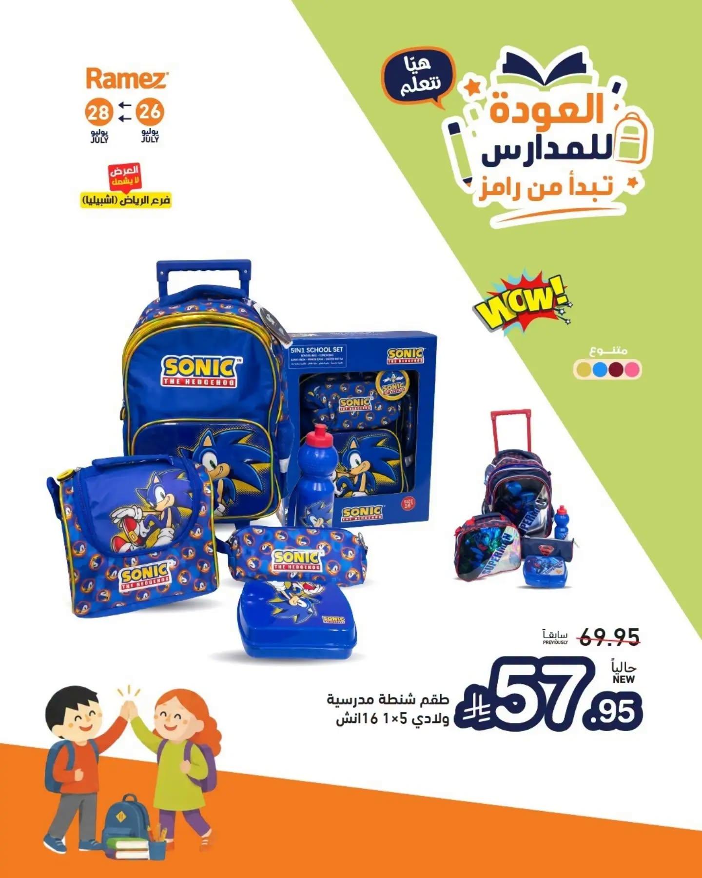 عروض أسواق رامز صفحة 6