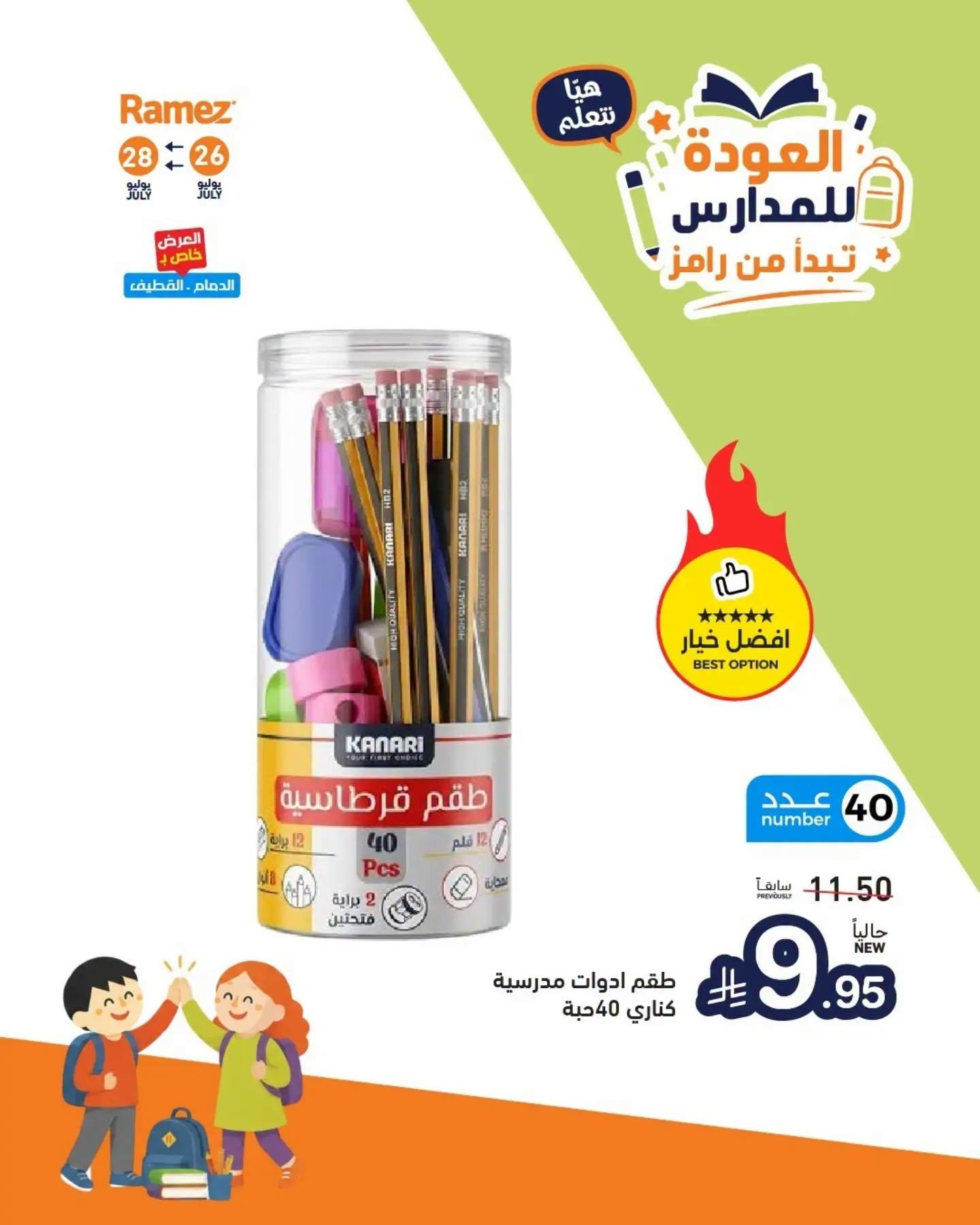 عروض أسواق رامز صفحة 7