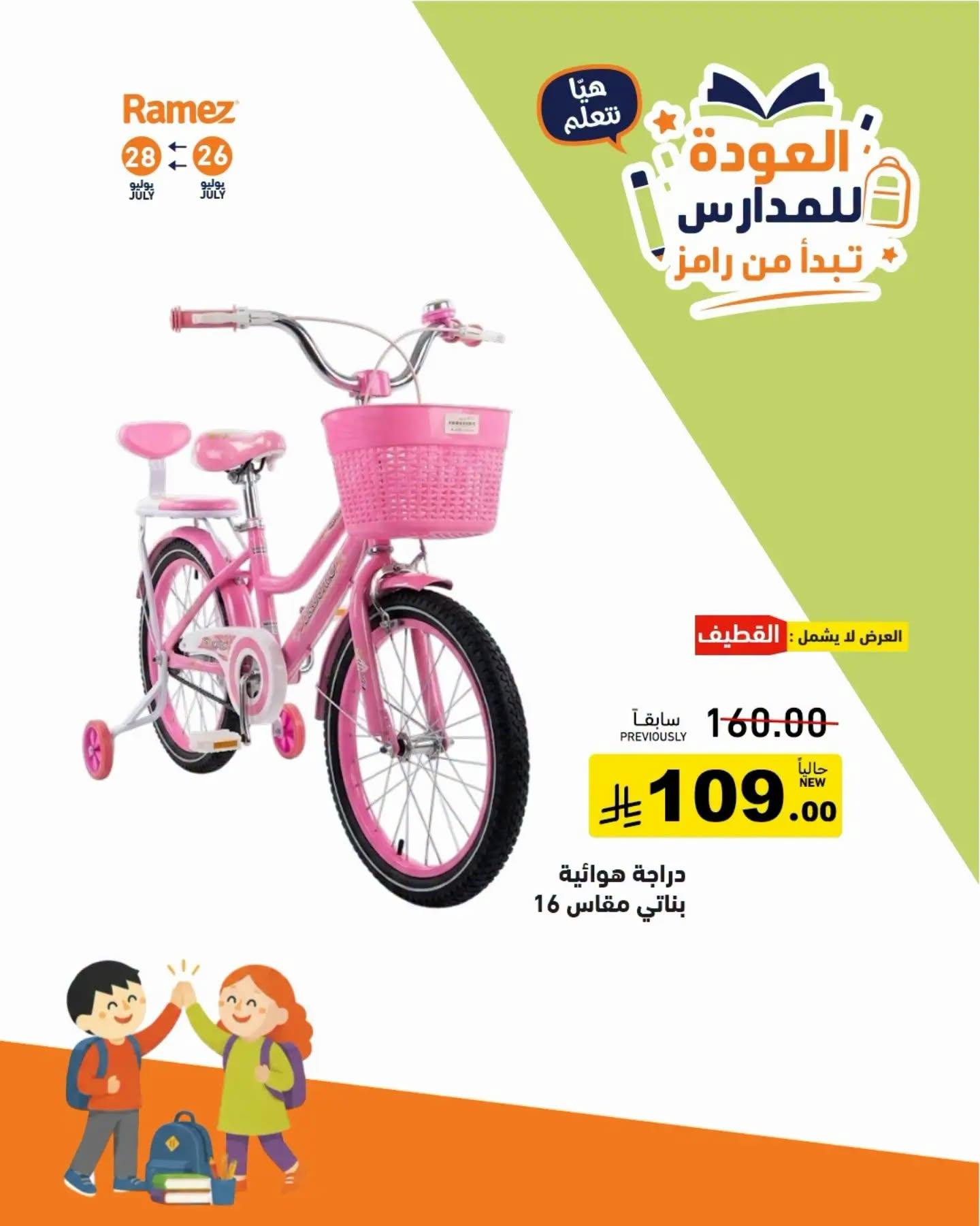 عروض أسواق رامز صفحة 9