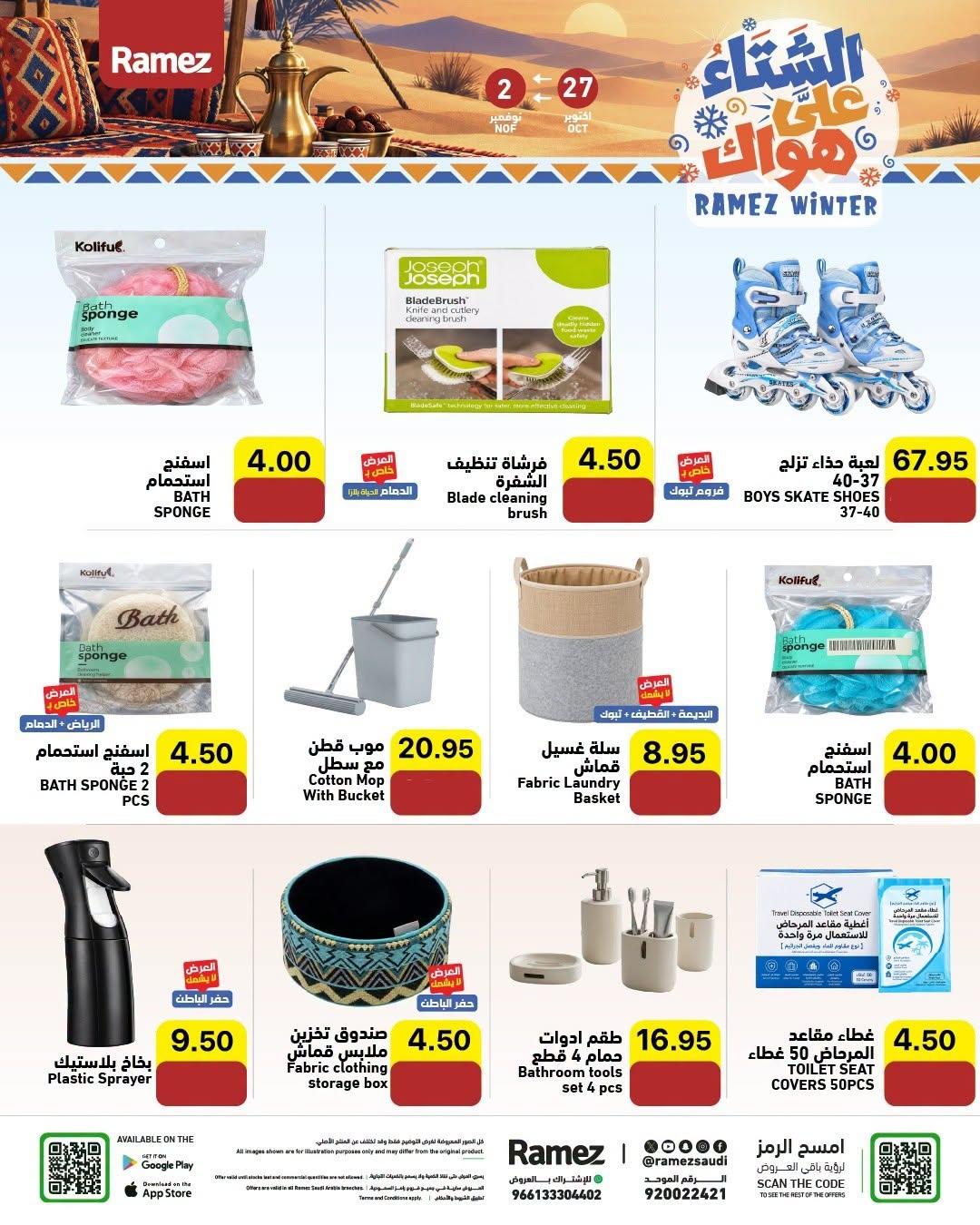 عروض أسواق رامز صفحة 2