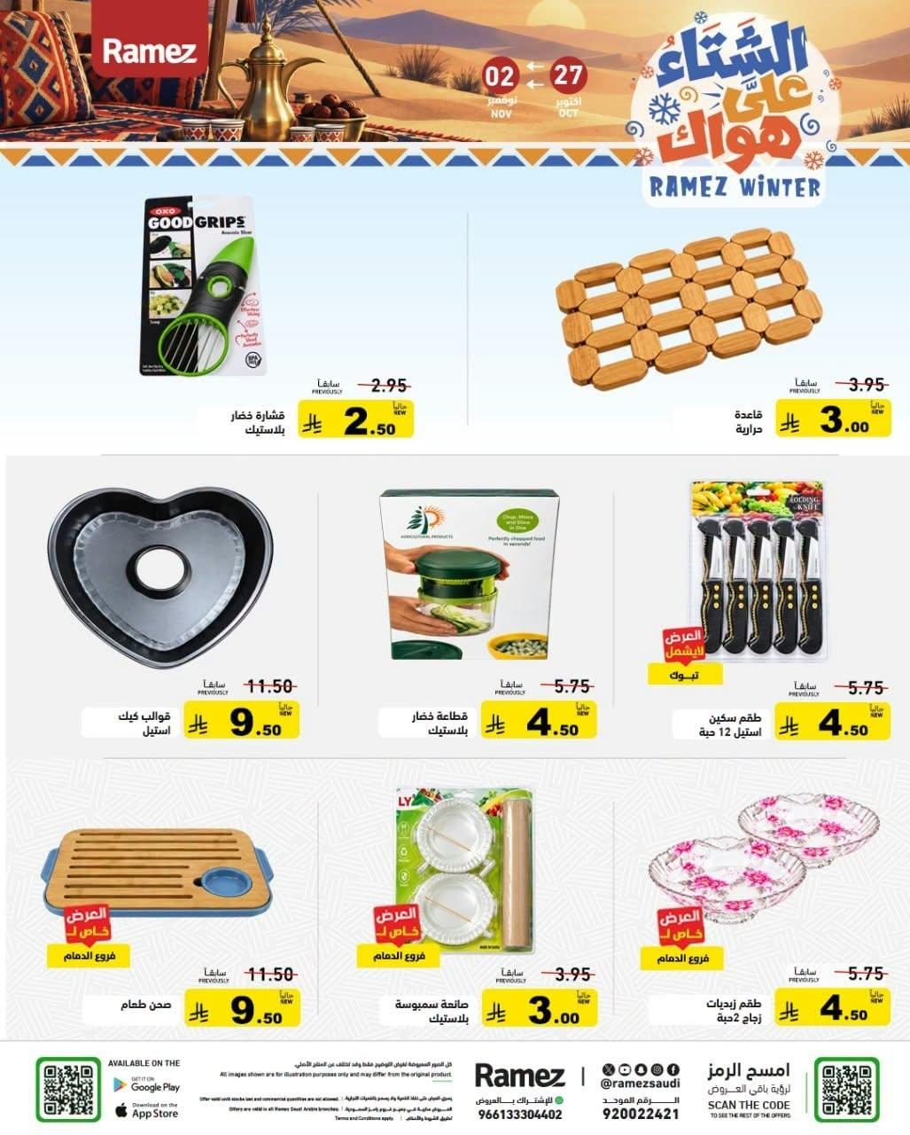 عروض أسواق رامز صفحة 3