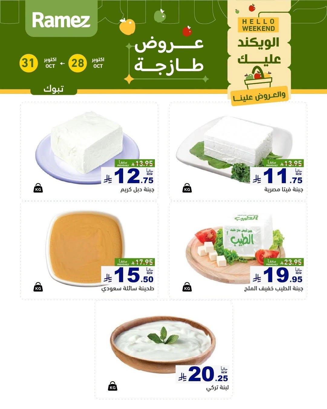 عروض أسواق رامز صفحة 3