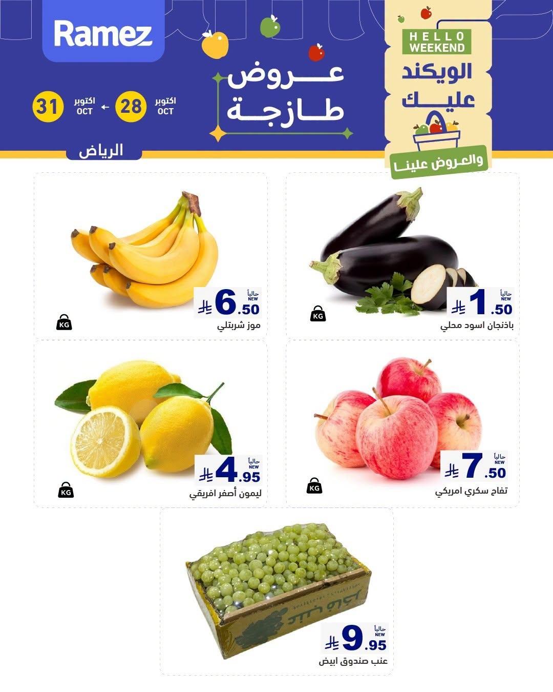 عروض أسواق رامز صفحة 2
