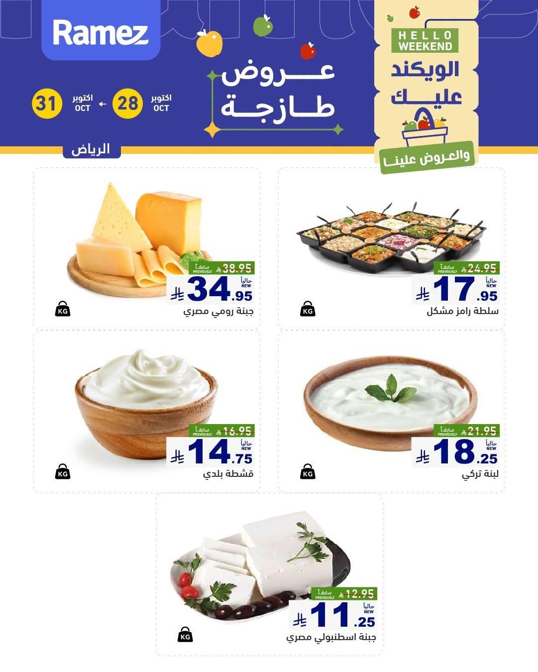 عروض أسواق رامز صفحة 3