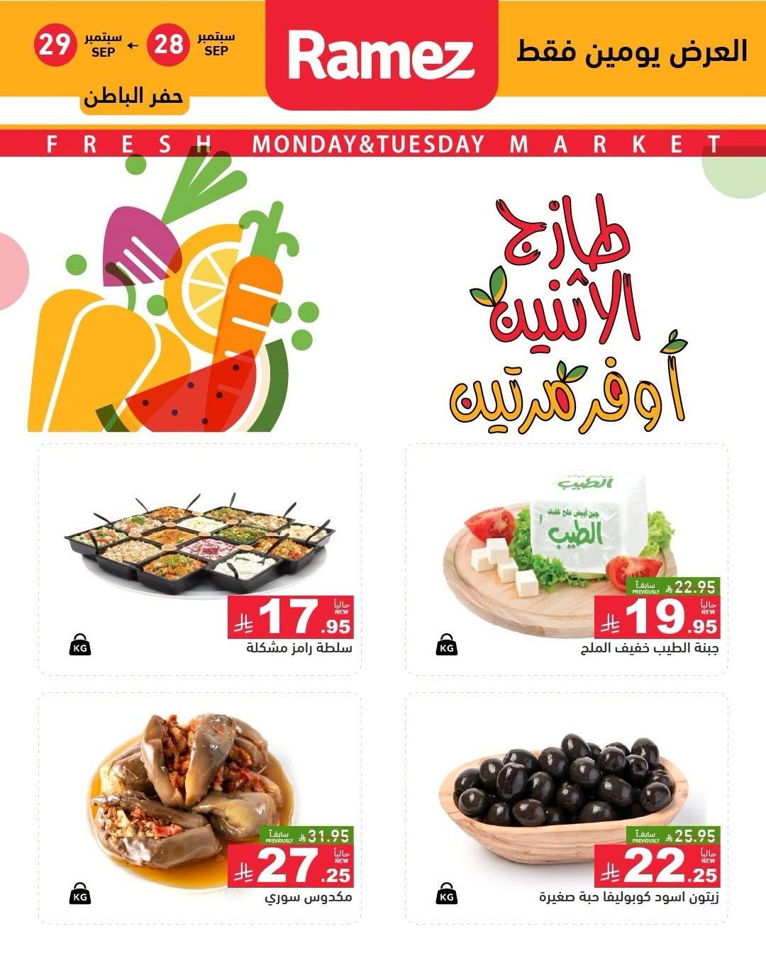 عروض أسواق رامز صفحة 2
