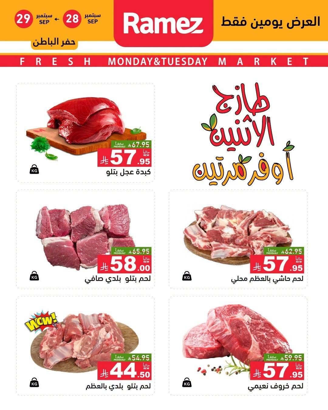 عروض أسواق رامز صفحة 3