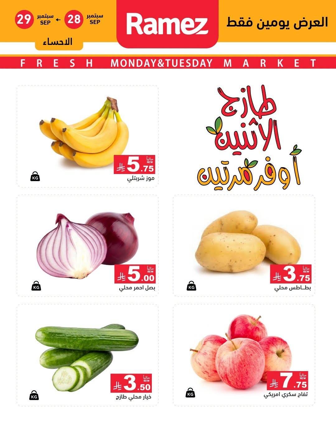 عروض أسواق رامز صفحة 4