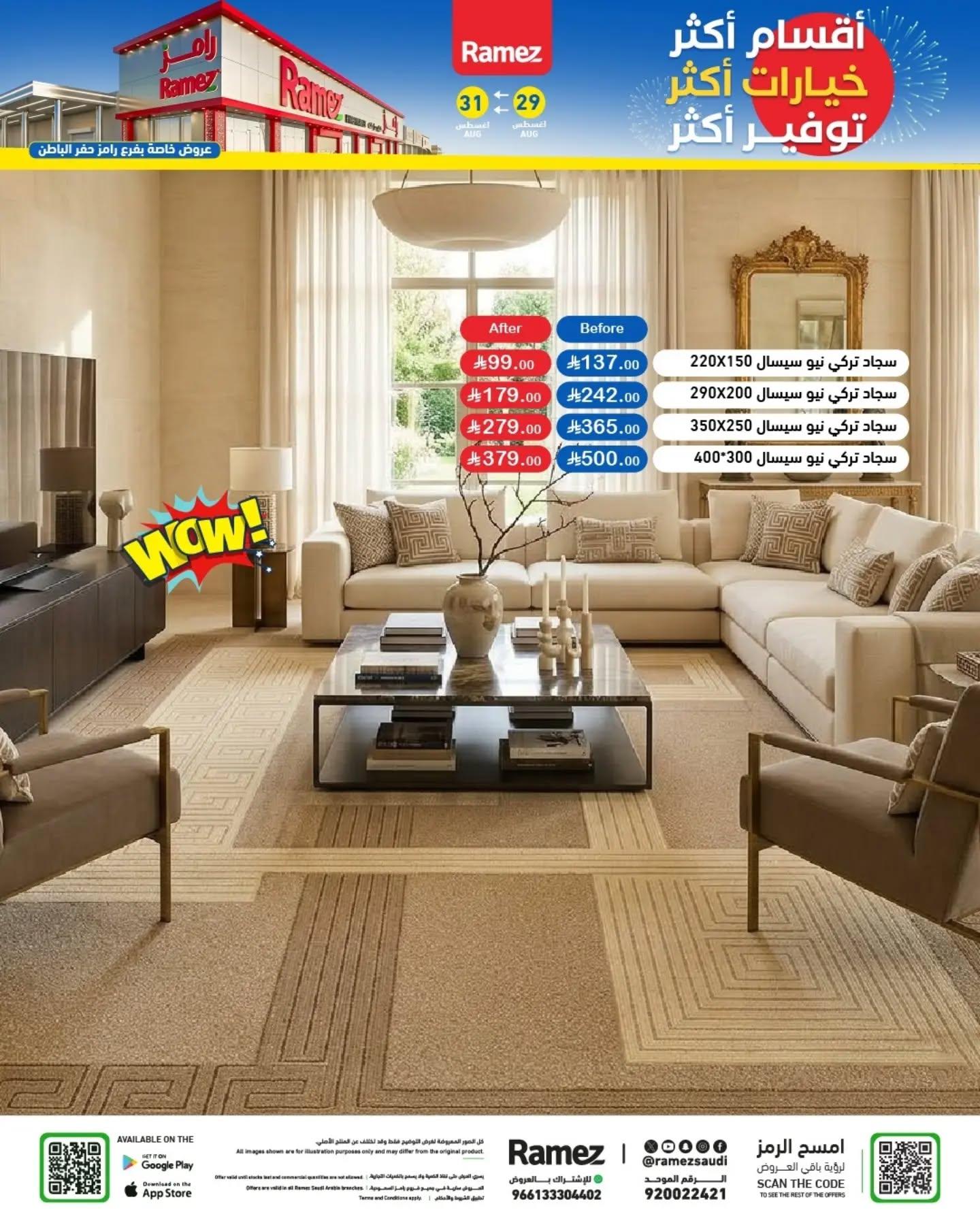 عروض أسواق رامز صفحة 19
