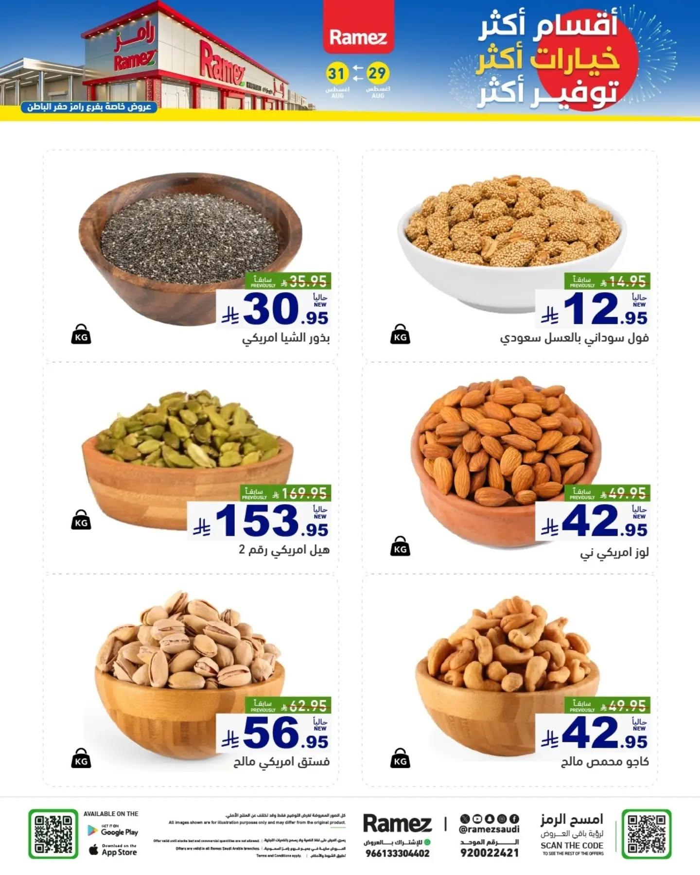 عروض أسواق رامز صفحة 5
