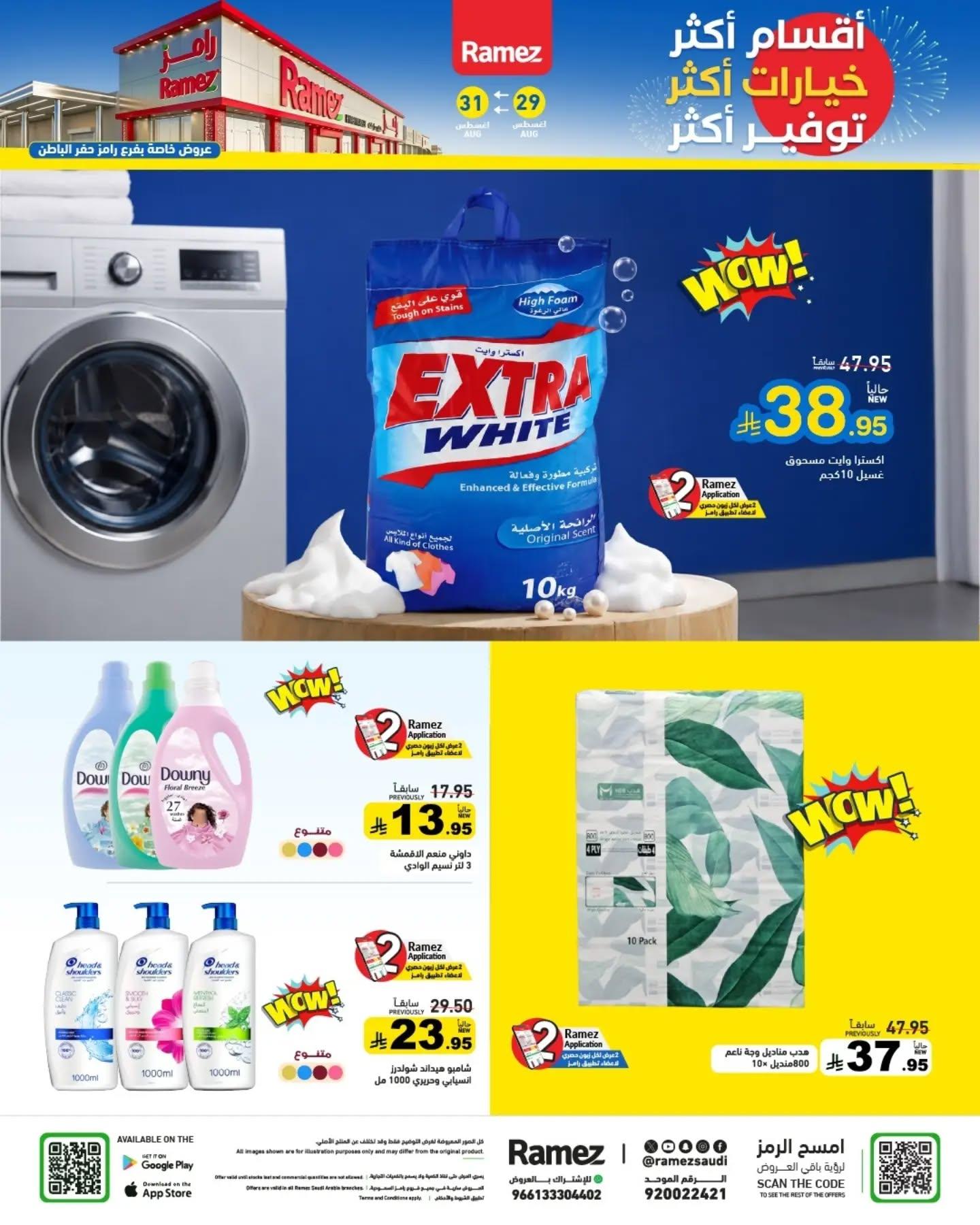 عروض أسواق رامز صفحة 7