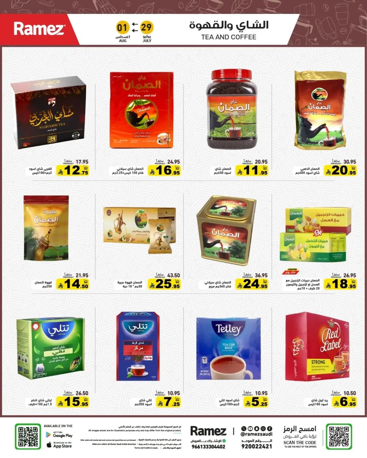 عروض أسواق رامز صفحة 15