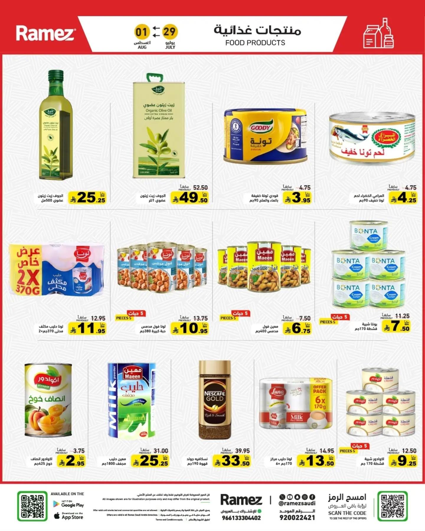 عروض أسواق رامز صفحة 8