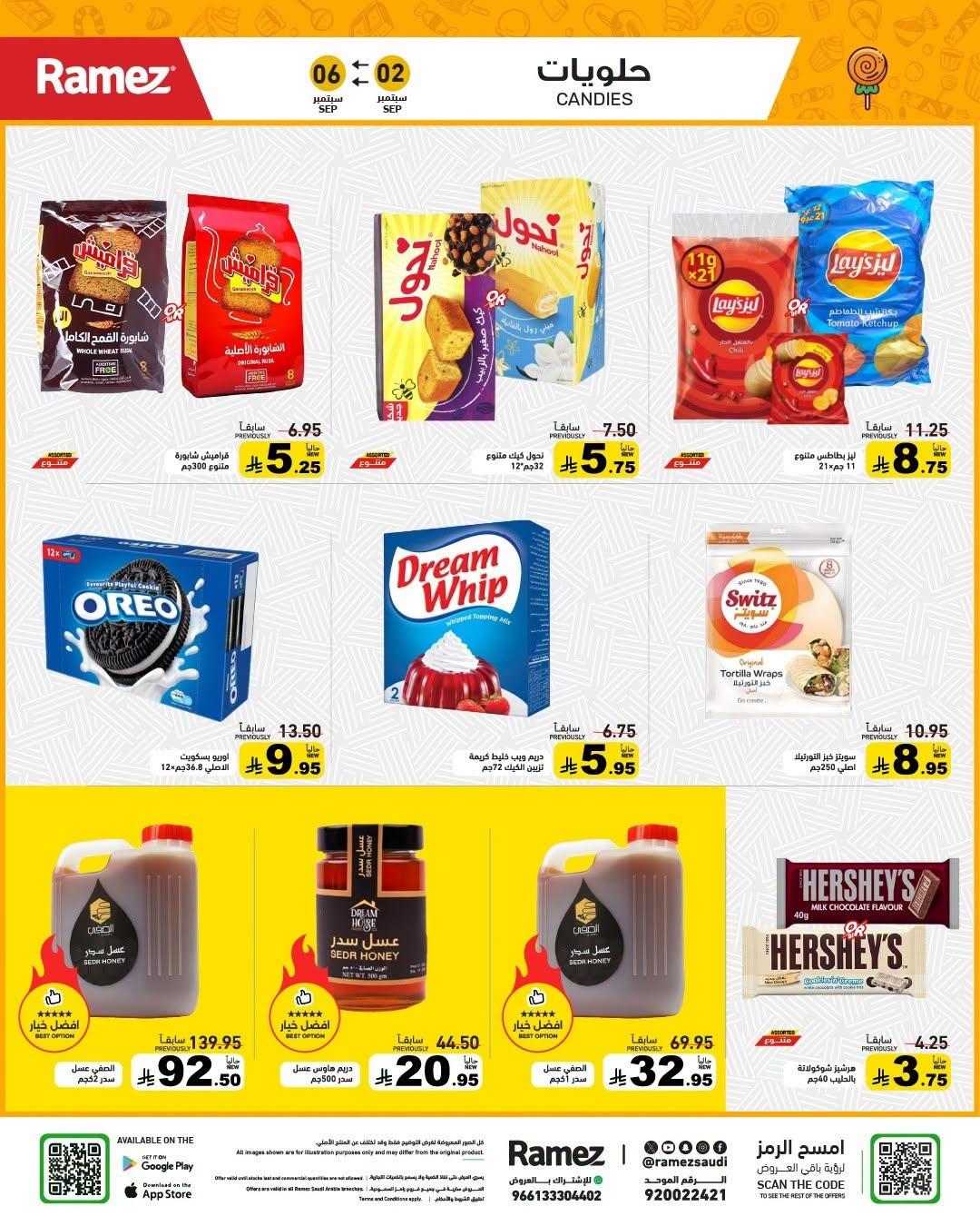 عروض أسواق رامز صفحة 20