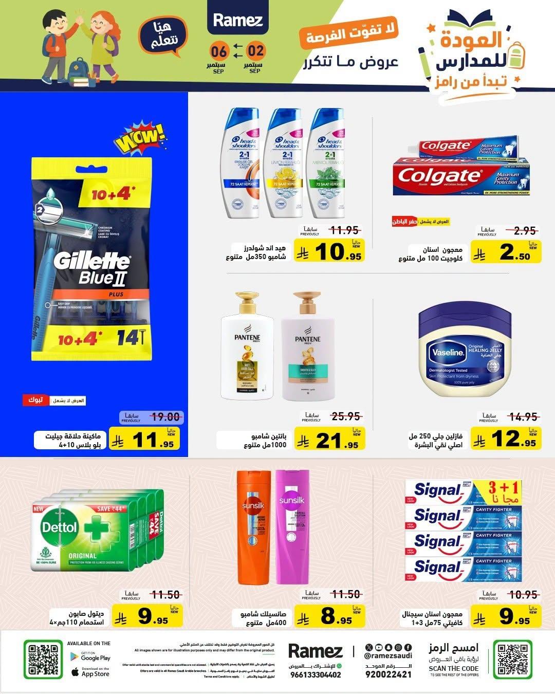 عروض أسواق رامز صفحة 25