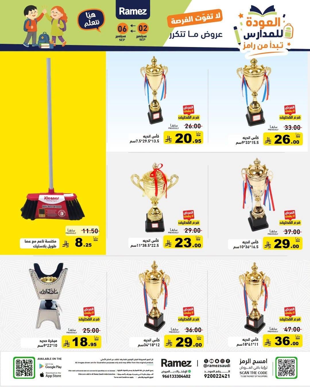 عروض أسواق رامز صفحة 36
