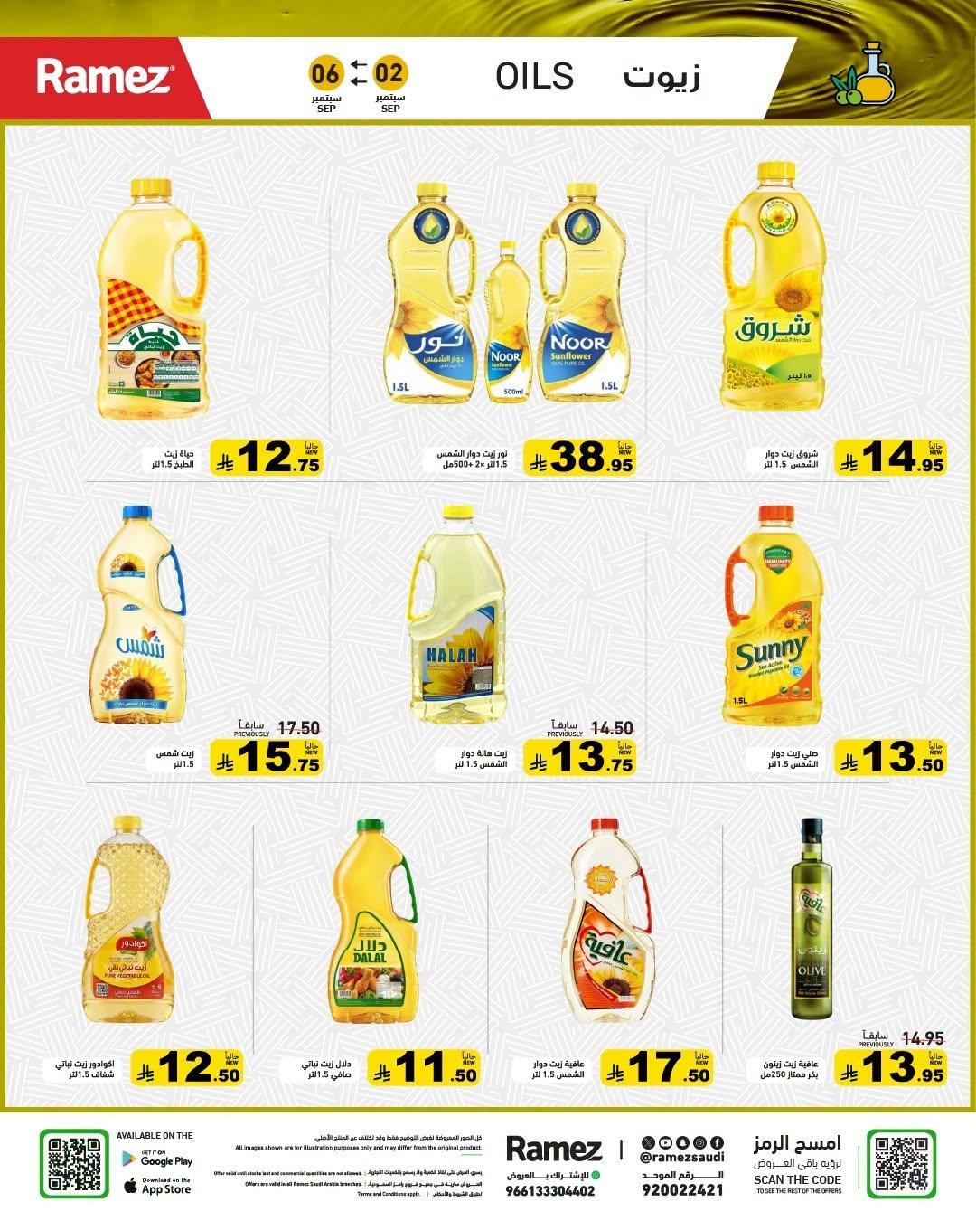 عروض أسواق رامز صفحة 4