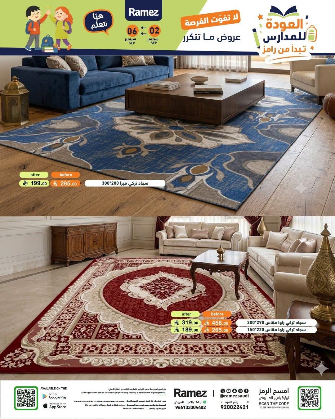 عروض أسواق رامز صفحة 50