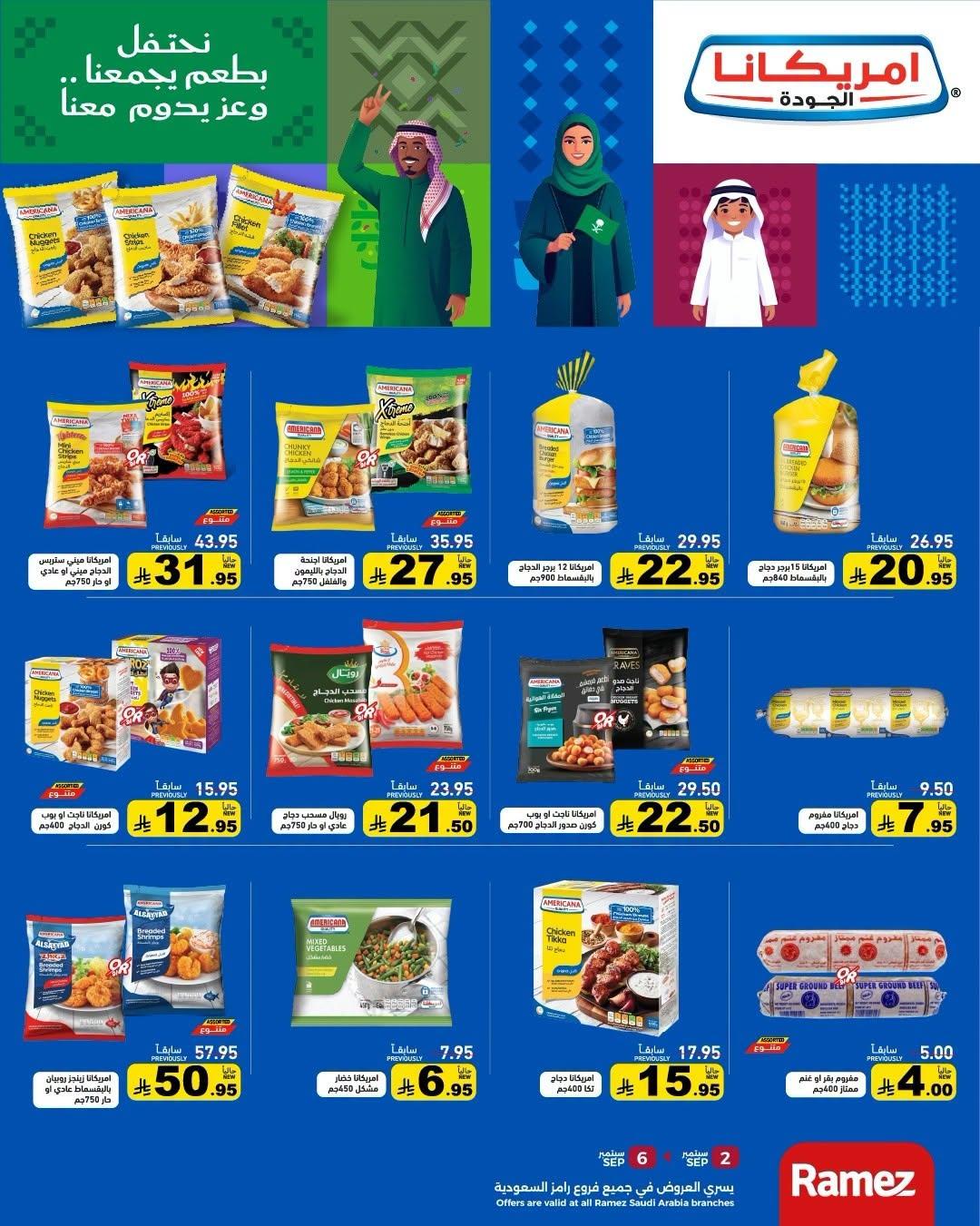 عروض أسواق رامز صفحة 7