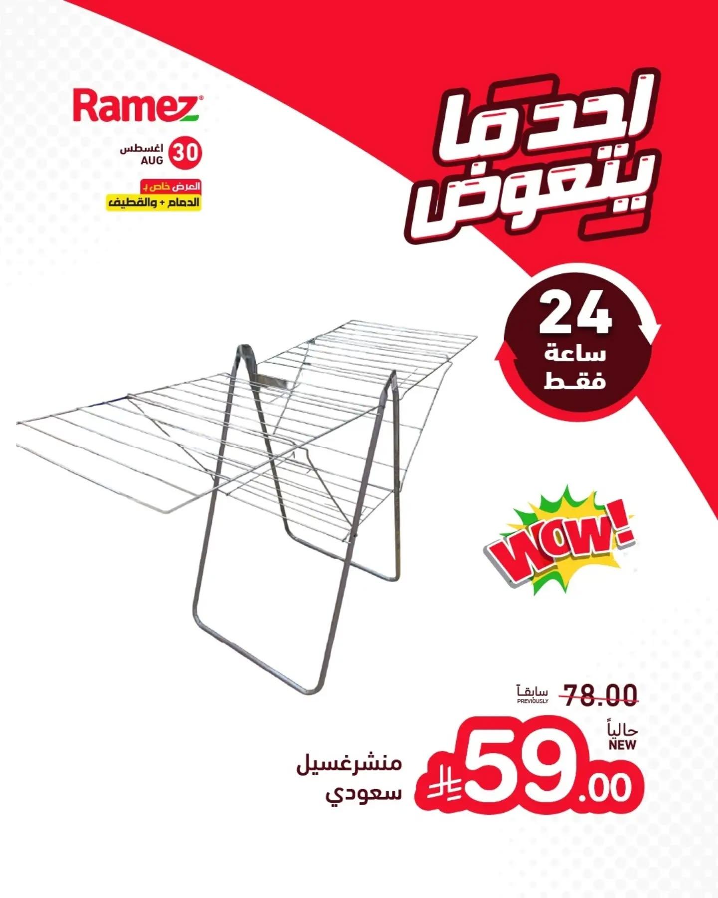عروض أسواق رامز صفحة 13