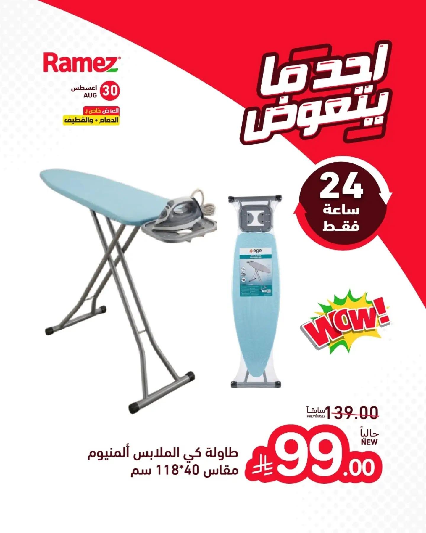 عروض أسواق رامز صفحة 14
